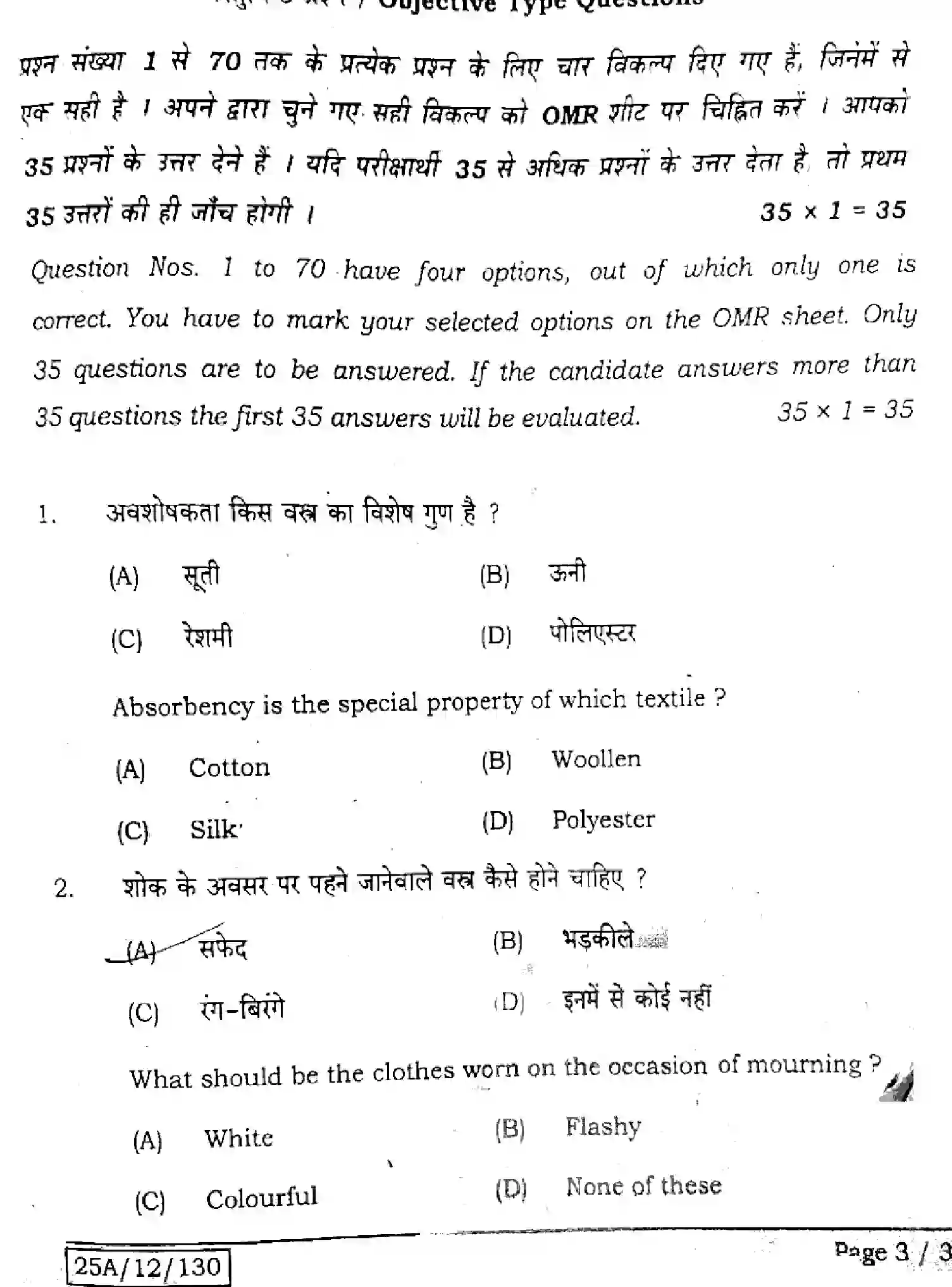 Bihar Board Class 2 2025 HOME-SCIENCE-319-SET-E Question Bank - Page 2