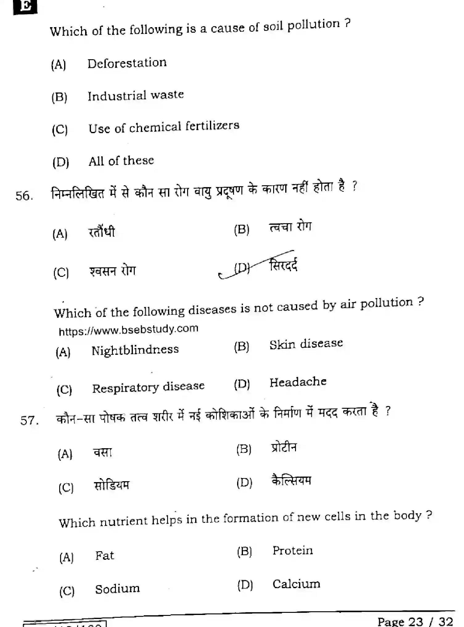 Bihar Board Class 2 2025 HOME-SCIENCE-319-SET-E Question Bank - Page 22