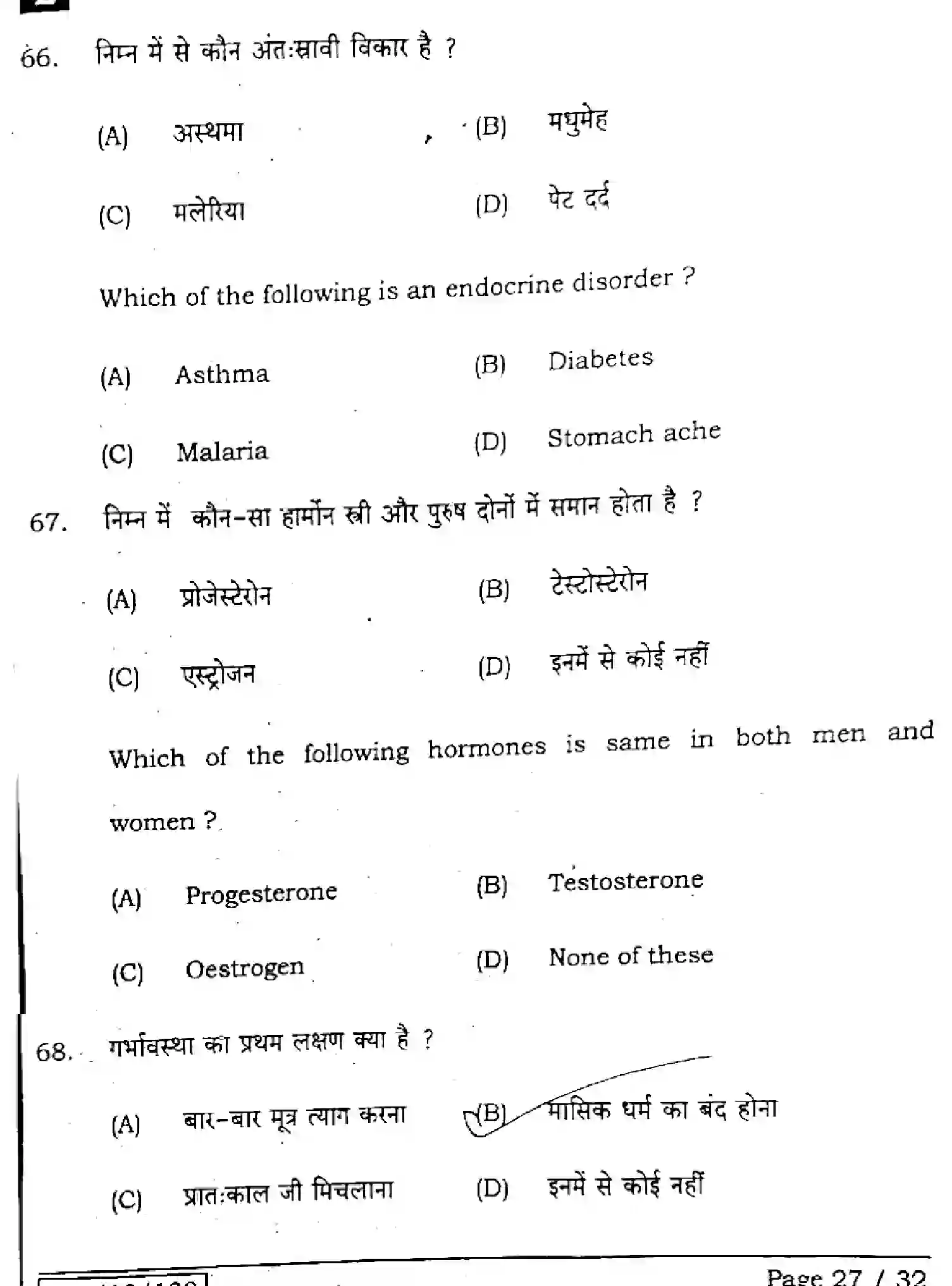 Bihar Board Class 2 2025 HOME-SCIENCE-319-SET-E Question Bank - Page 26