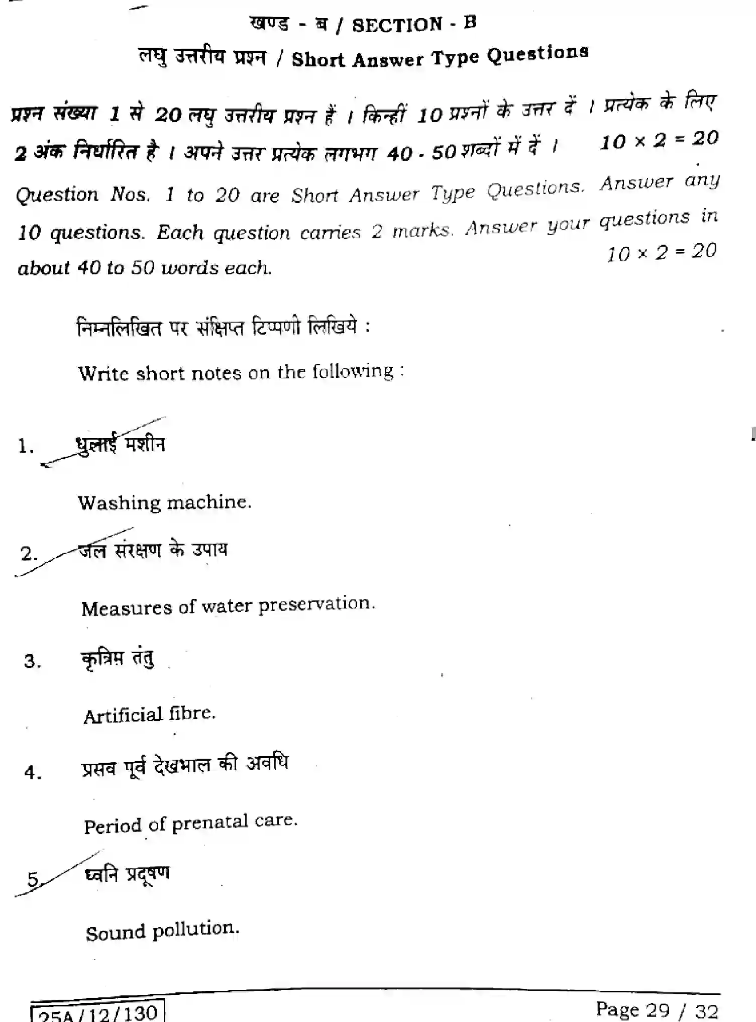 Bihar Board Class 2 2025 HOME-SCIENCE-319-SET-E Question Bank - Page 28
