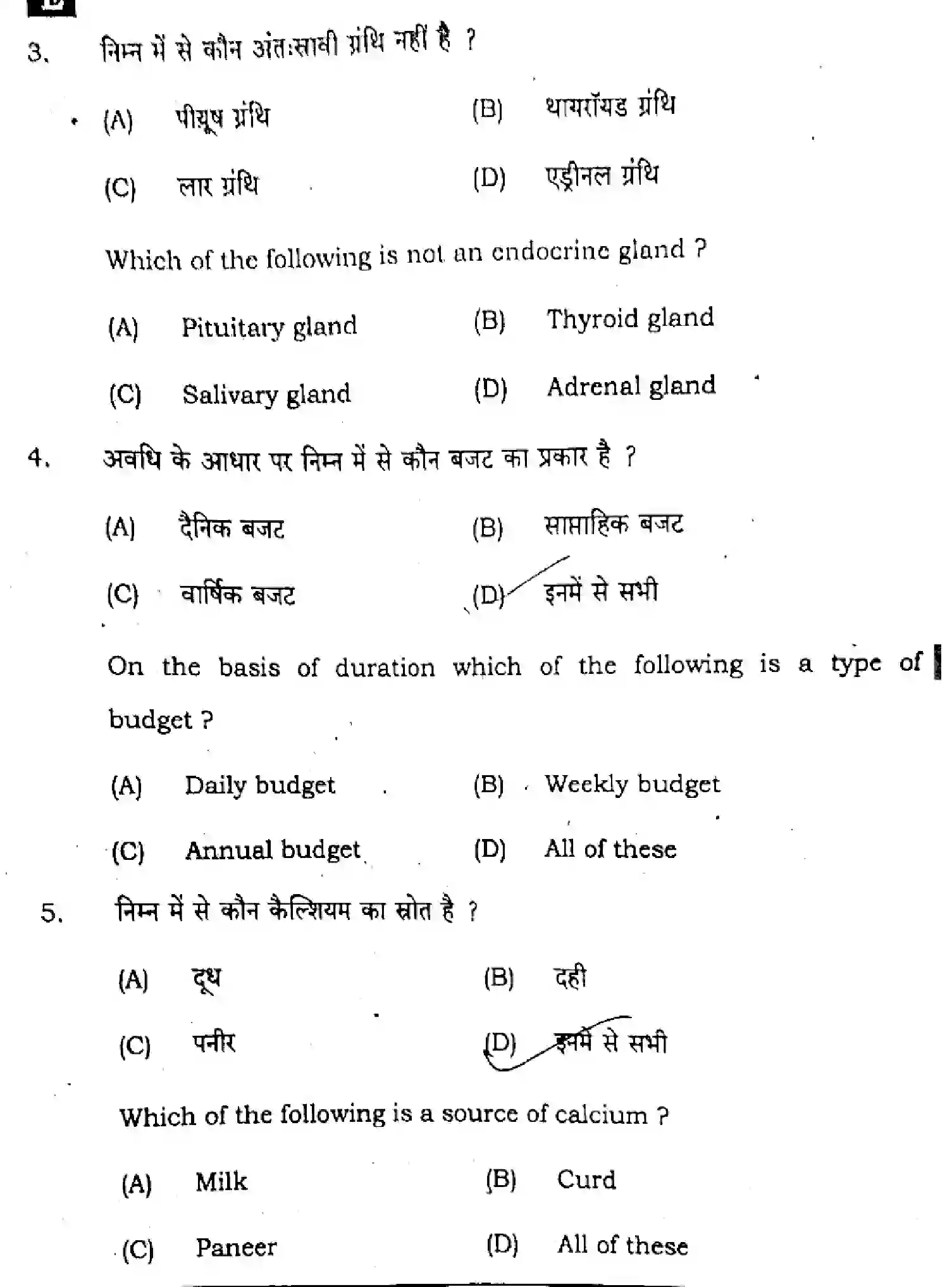 Bihar Board Class 2 2025 HOME-SCIENCE-319-SET-E Question Bank - Page 3