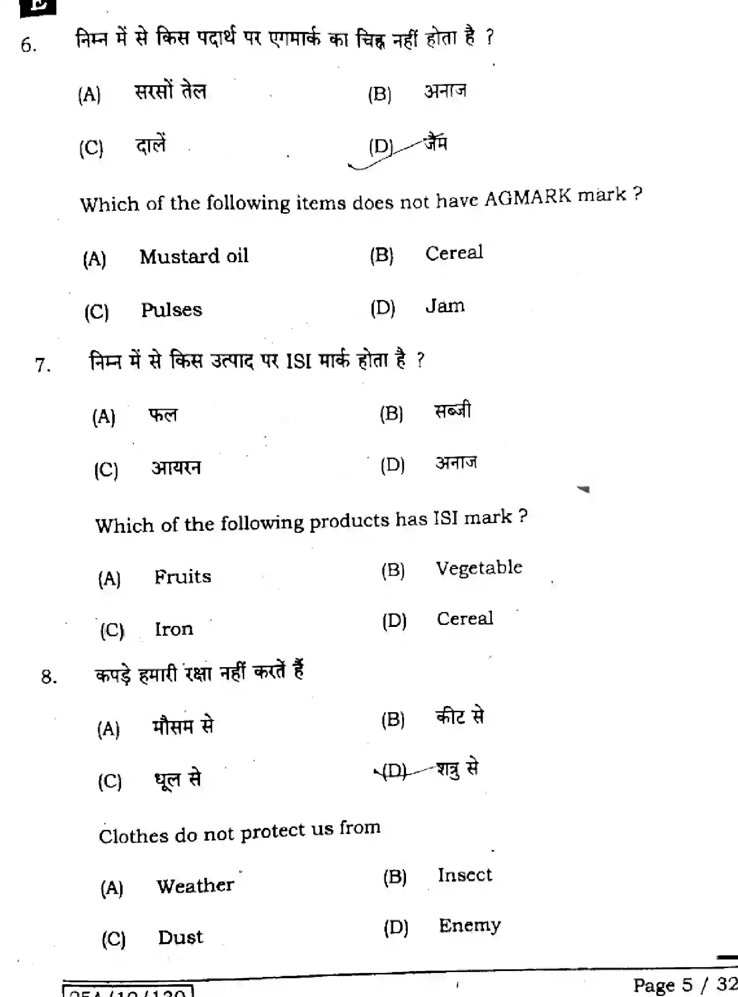 Bihar Board Class 2 2025 HOME-SCIENCE-319-SET-E Question Bank - Page 4