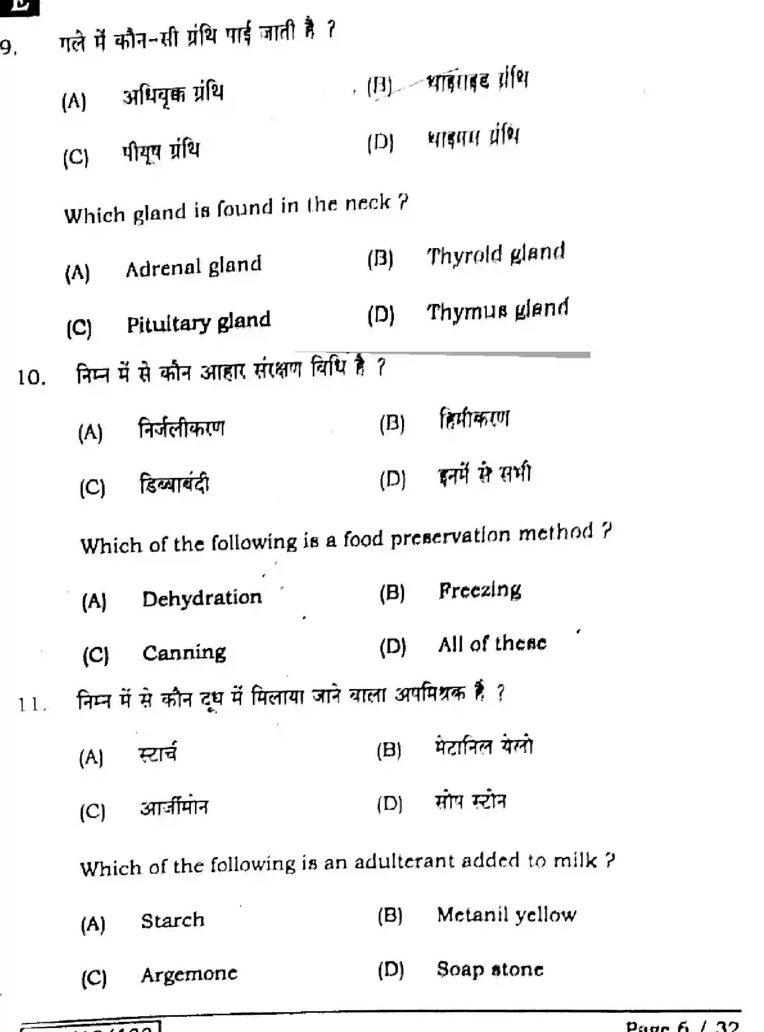 Bihar Board Class 2 2025 HOME-SCIENCE-319-SET-E Question Bank - Page 5