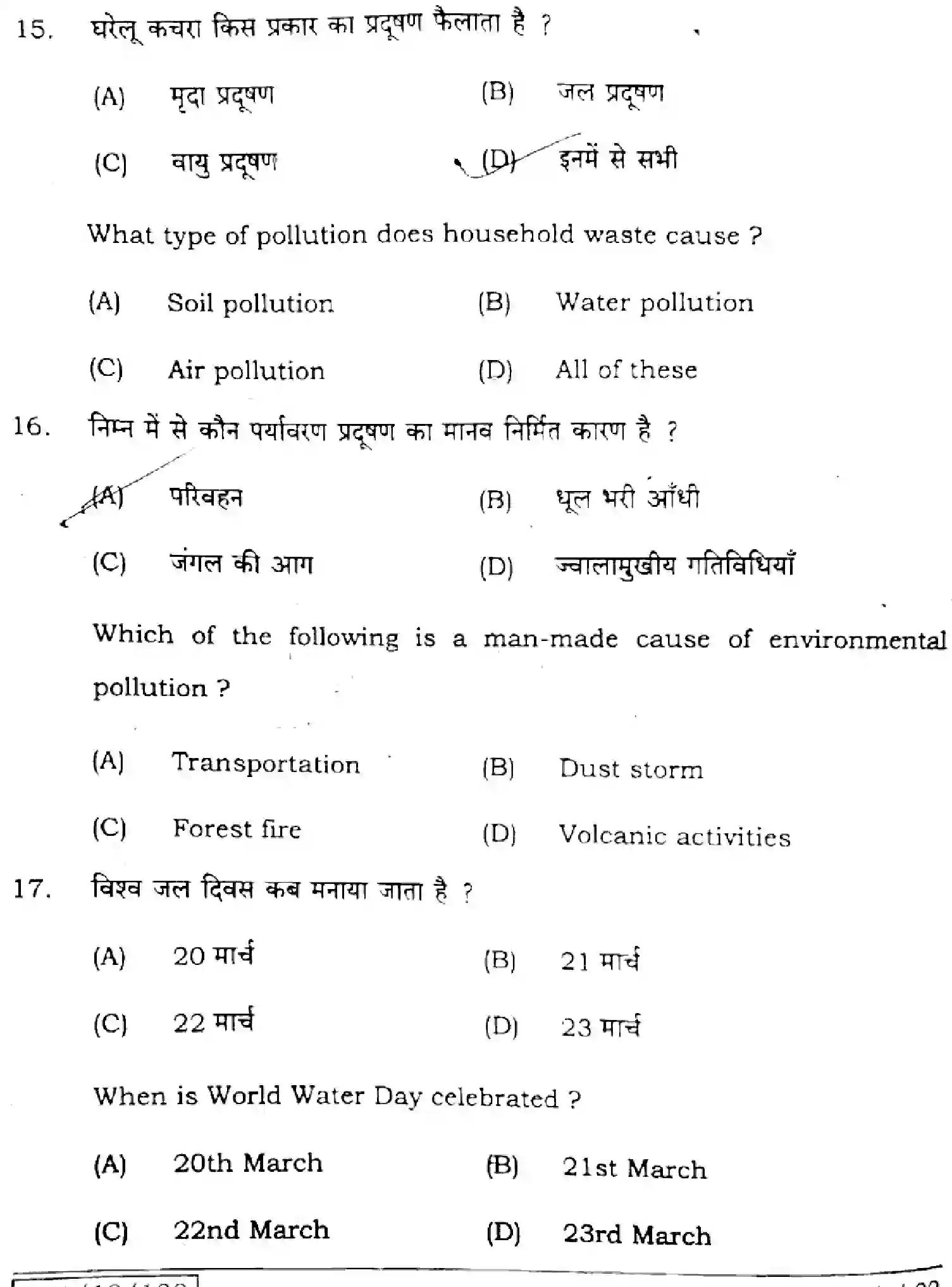 Bihar Board Class 2 2025 HOME-SCIENCE-319-SET-E Question Bank - Page 7