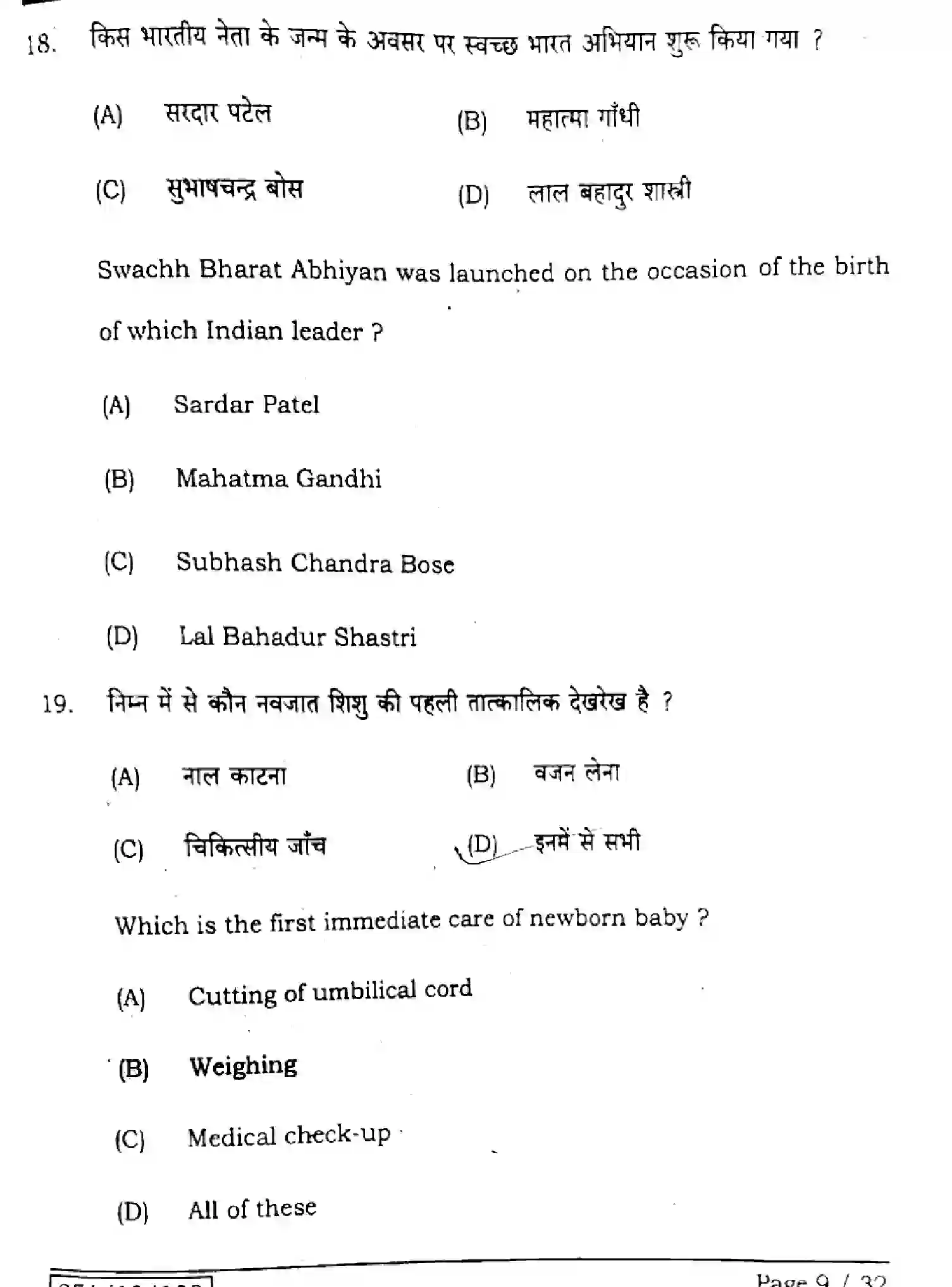 Bihar Board Class 2 2025 HOME-SCIENCE-319-SET-E Question Bank - Page 8