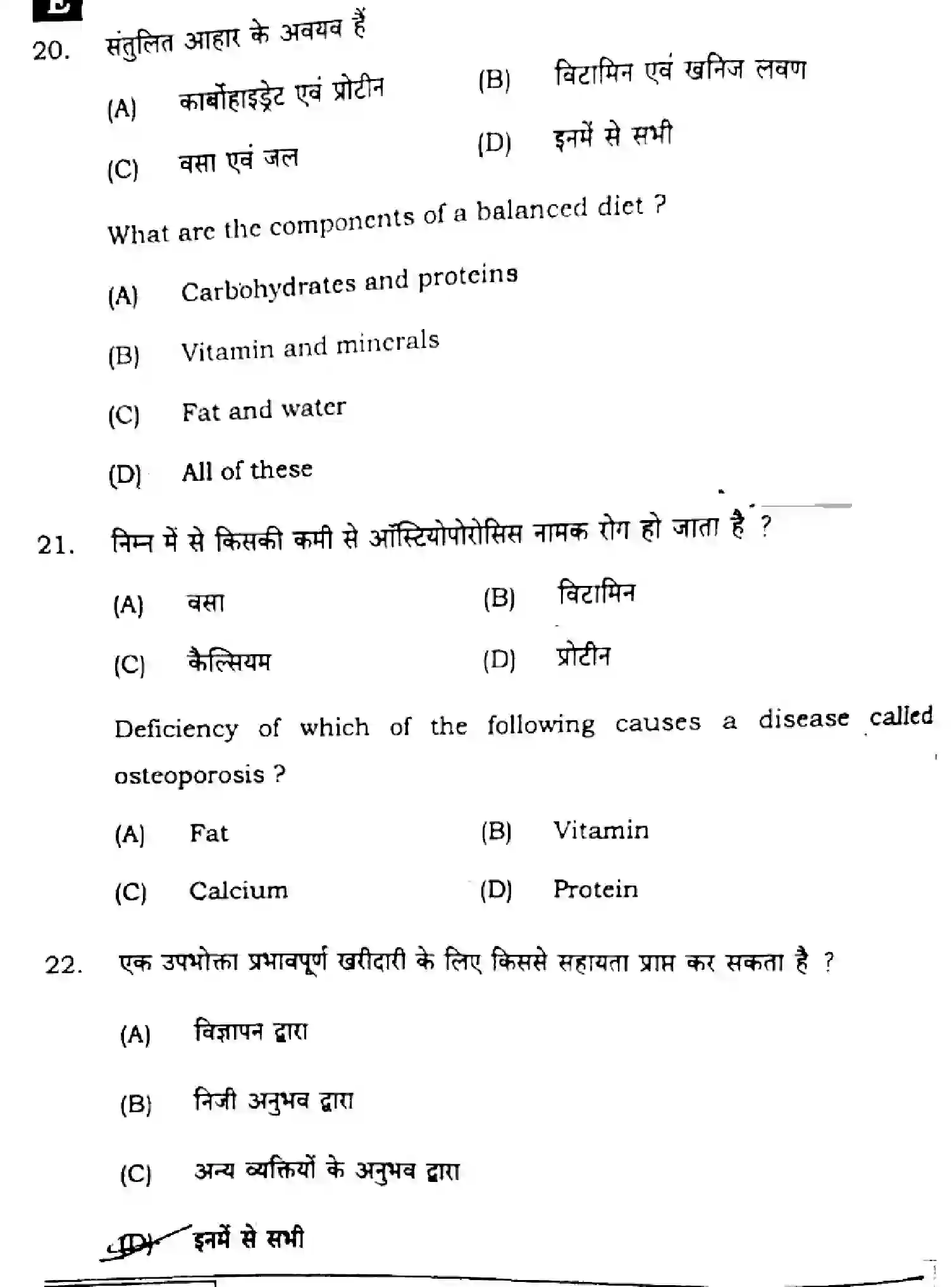 Bihar Board Class 2 2025 HOME-SCIENCE-319-SET-E Question Bank - Page 9