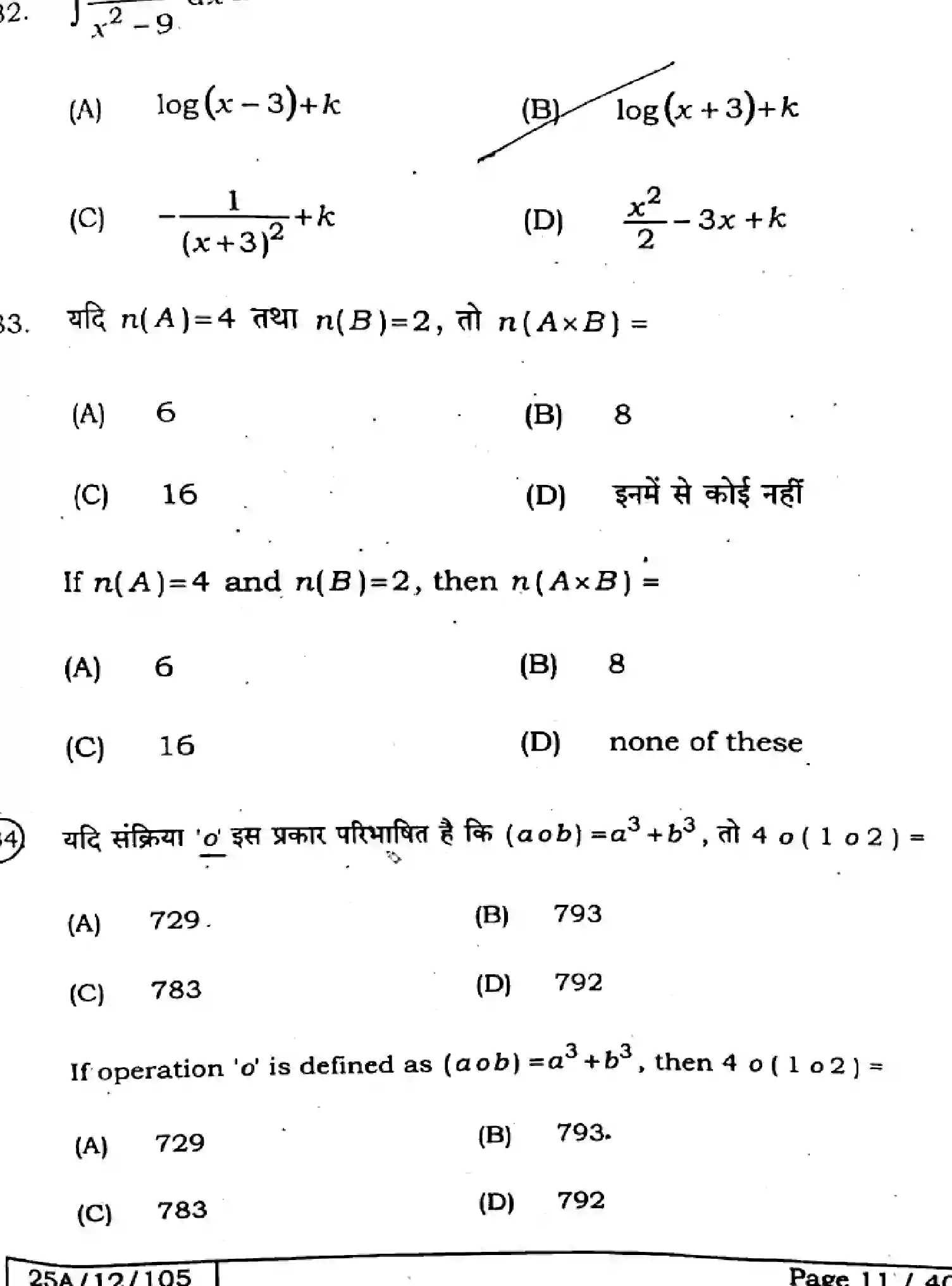 Bihar Board Class 2 2025 MATHEMATICS-121-327-SET-A Question Bank - Page 10