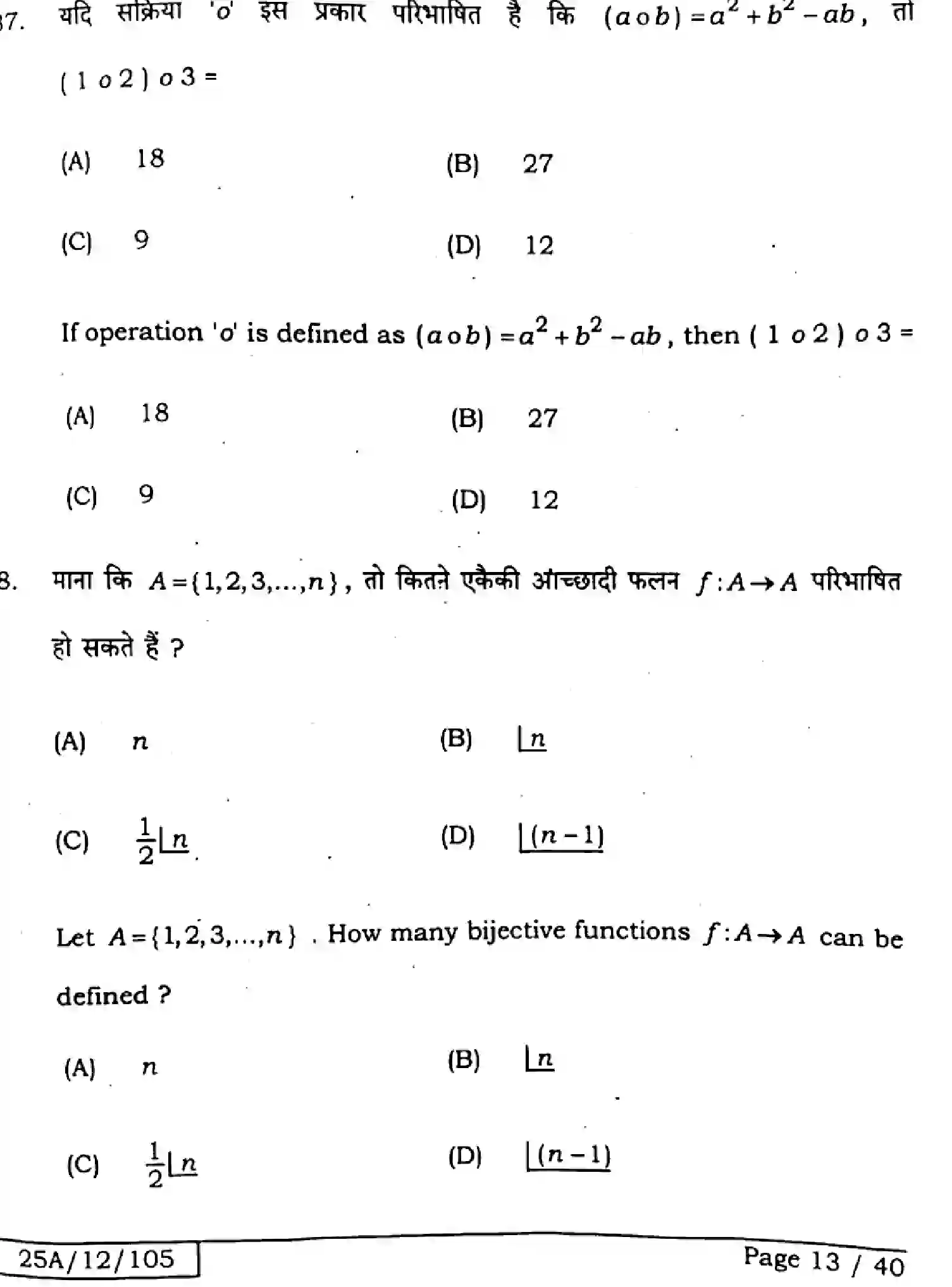 Bihar Board Class 2 2025 MATHEMATICS-121-327-SET-A Question Bank - Page 12