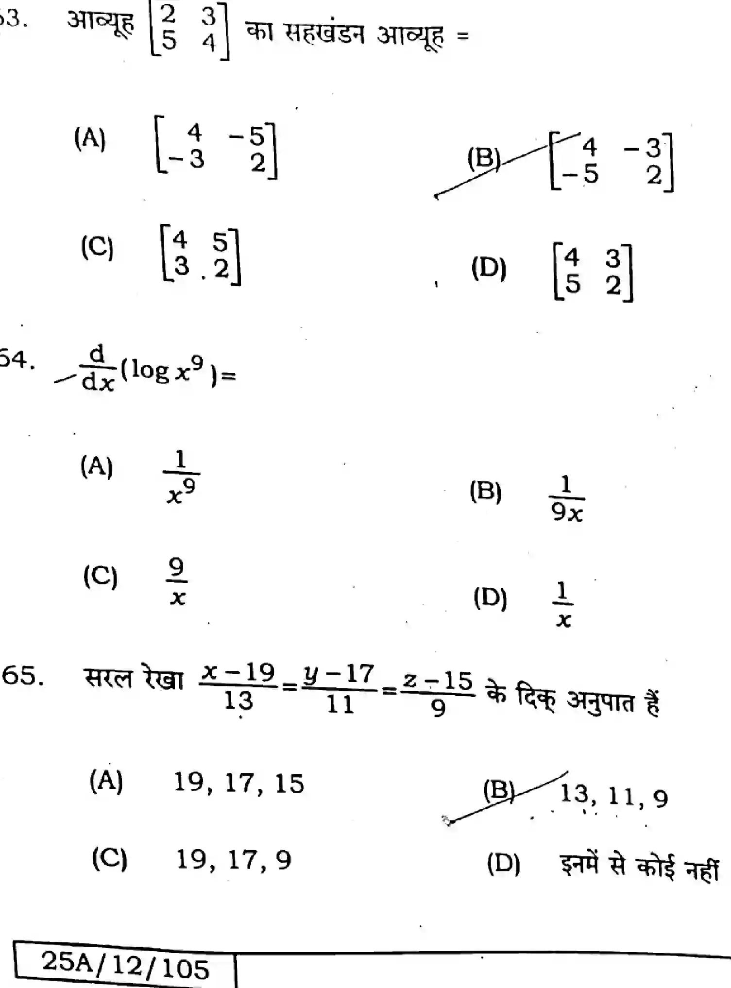 Bihar Board Class 2 2025 MATHEMATICS-121-327-SET-A Question Bank - Page 19