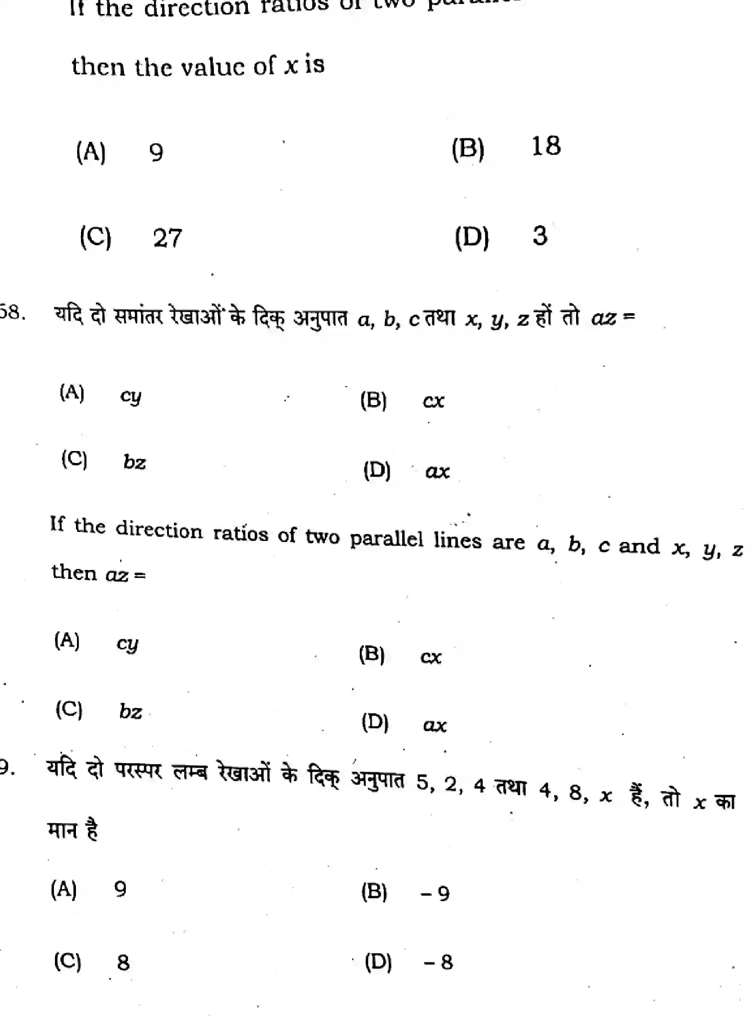 Bihar Board Class 2 2025 MATHEMATICS-121-327-SET-A Question Bank - Page 21
