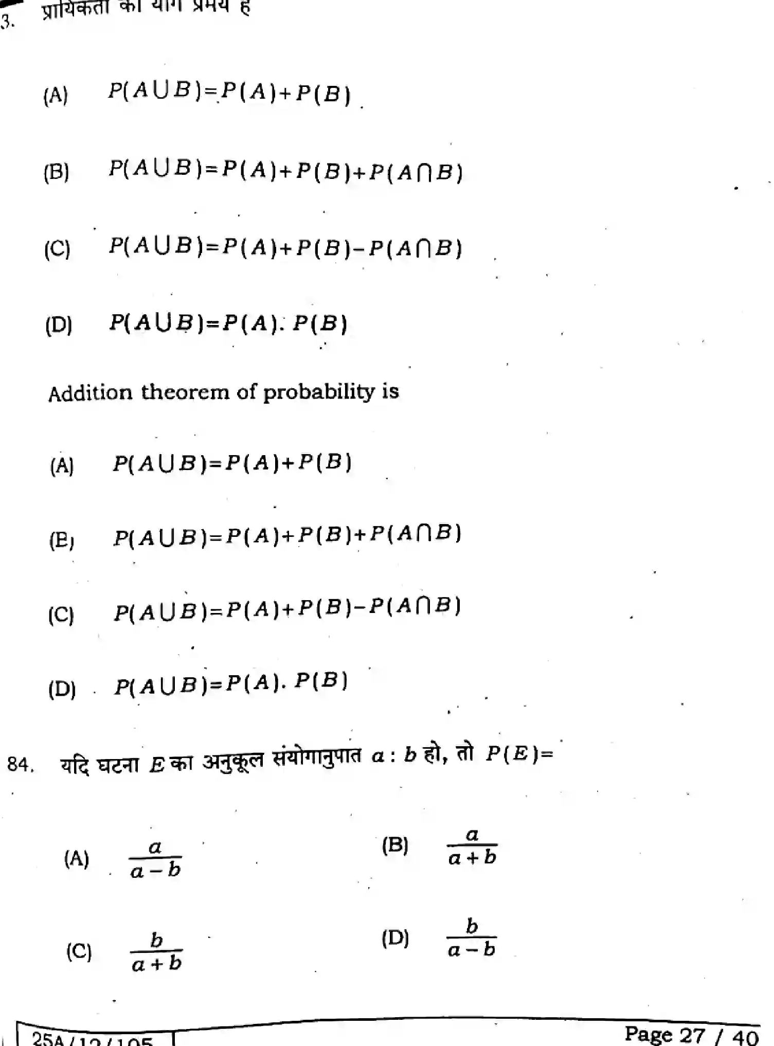 Bihar Board Class 2 2025 MATHEMATICS-121-327-SET-A Question Bank - Page 26