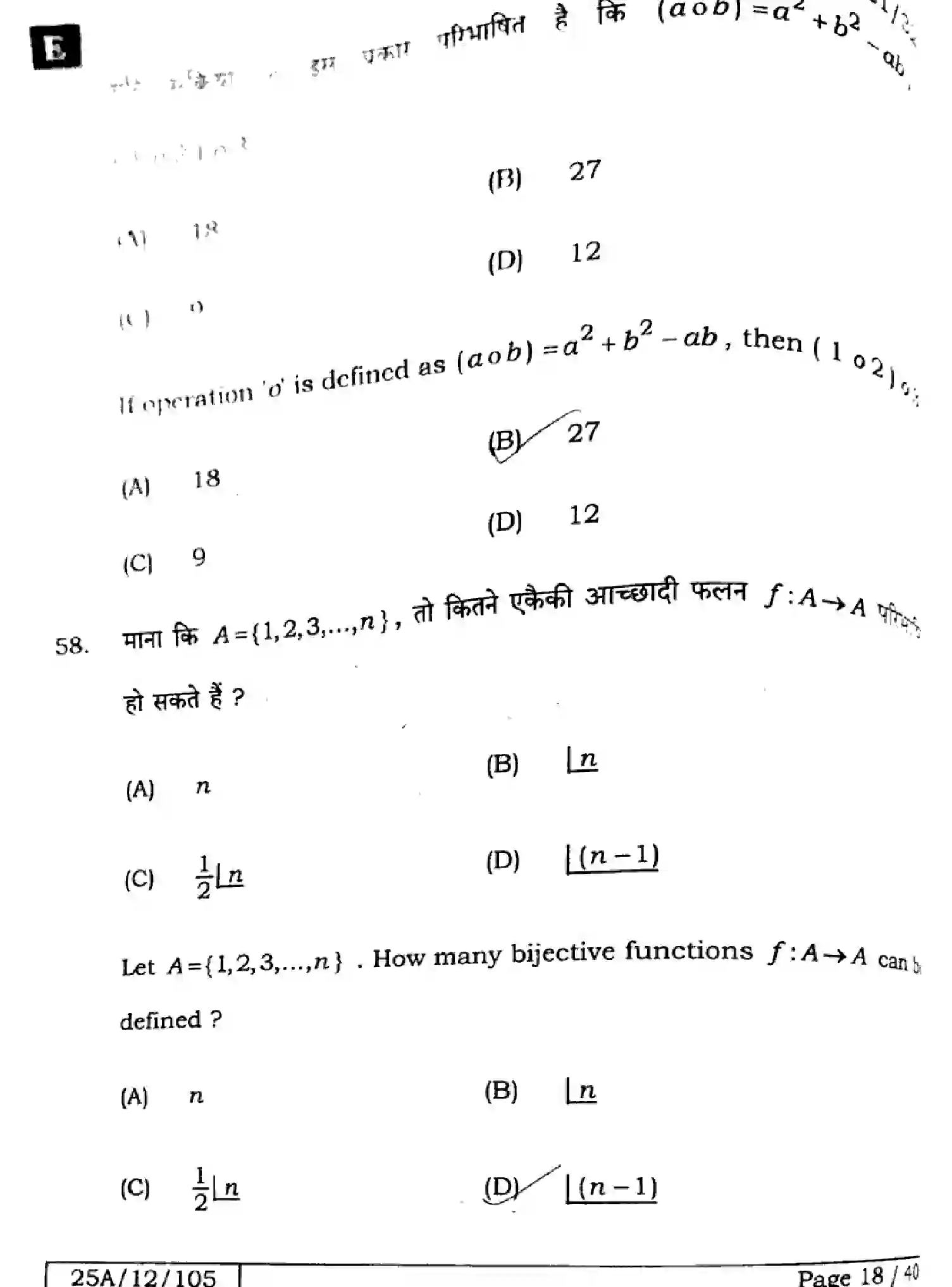 Bihar Board Class 2 2025 MATHEMATICS-121-327-SET-E Question Bank - Page 18