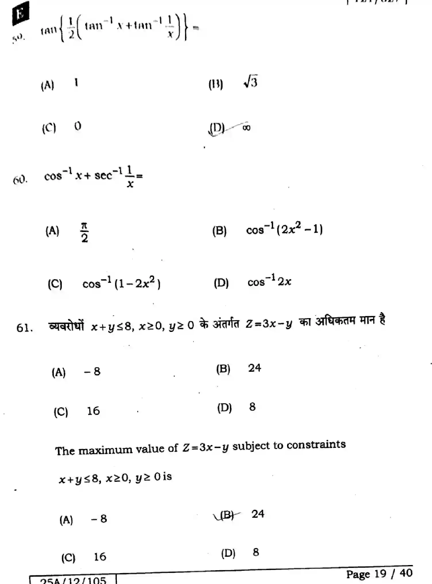Bihar Board Class 2 2025 MATHEMATICS-121-327-SET-E Question Bank - Page 19