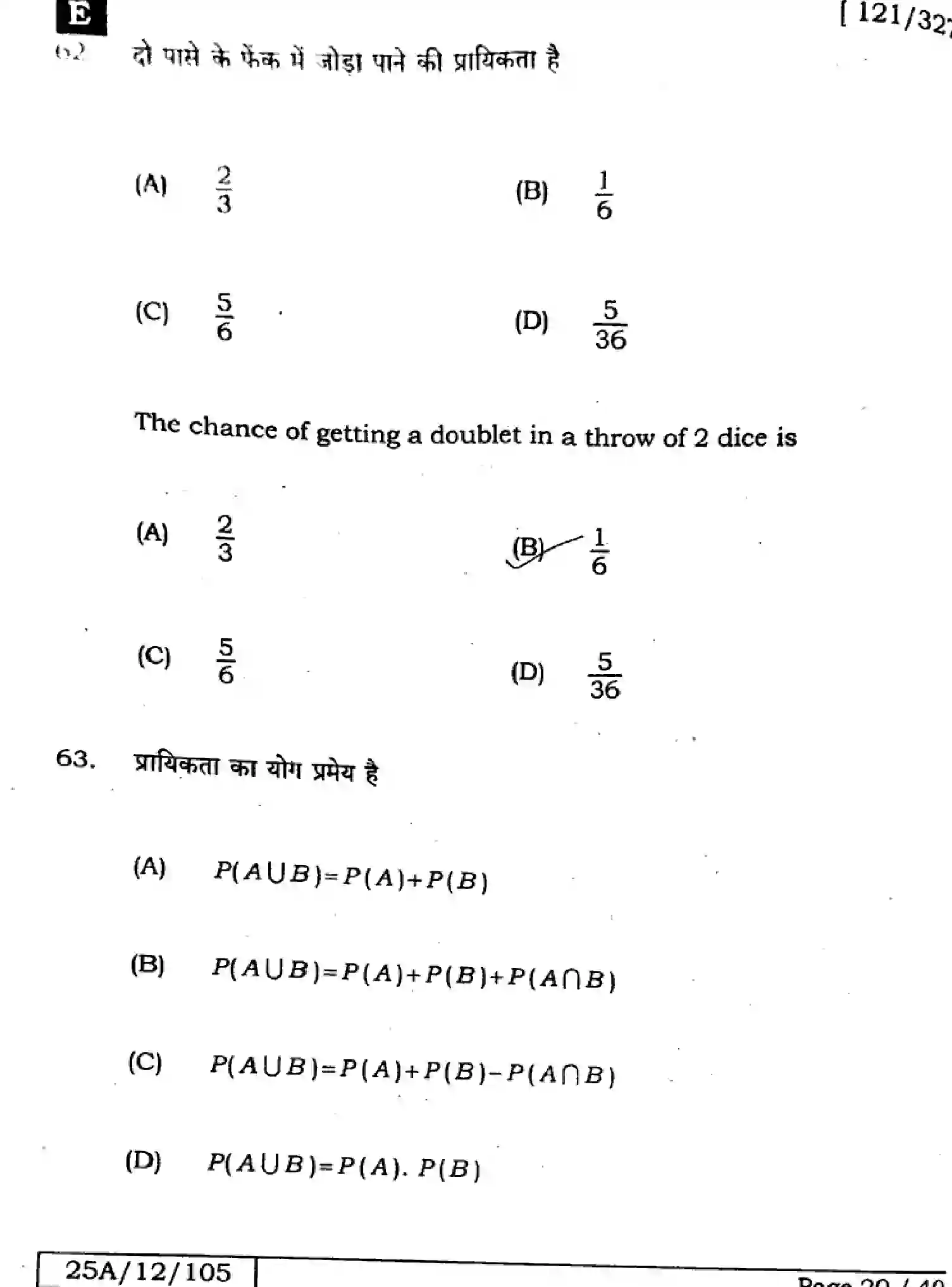 Bihar Board Class 2 2025 MATHEMATICS-121-327-SET-E Question Bank - Page 20