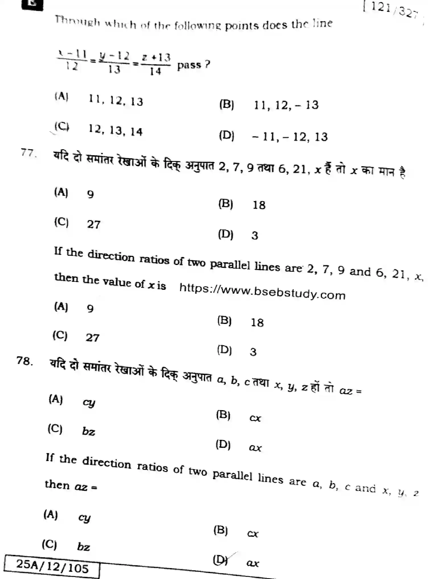 Bihar Board Class 2 2025 MATHEMATICS-121-327-SET-E Question Bank - Page 26
