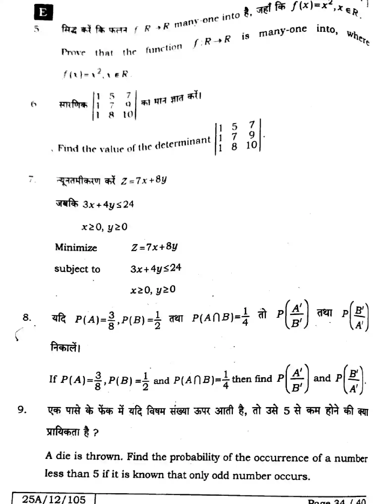 Bihar Board Class 2 2025 MATHEMATICS-121-327-SET-E Question Bank - Page 34