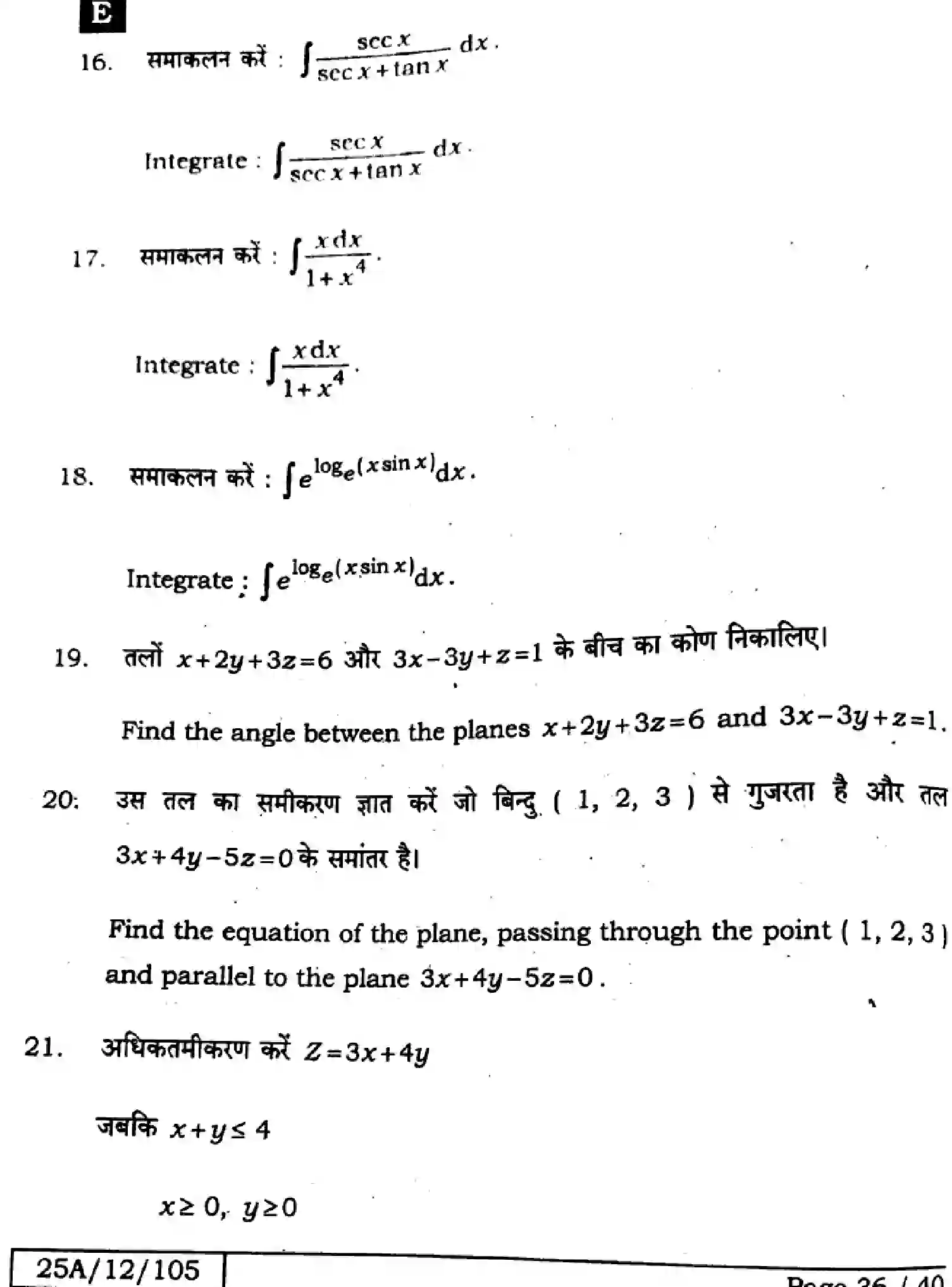 Bihar Board Class 2 2025 MATHEMATICS-121-327-SET-E Question Bank - Page 36
