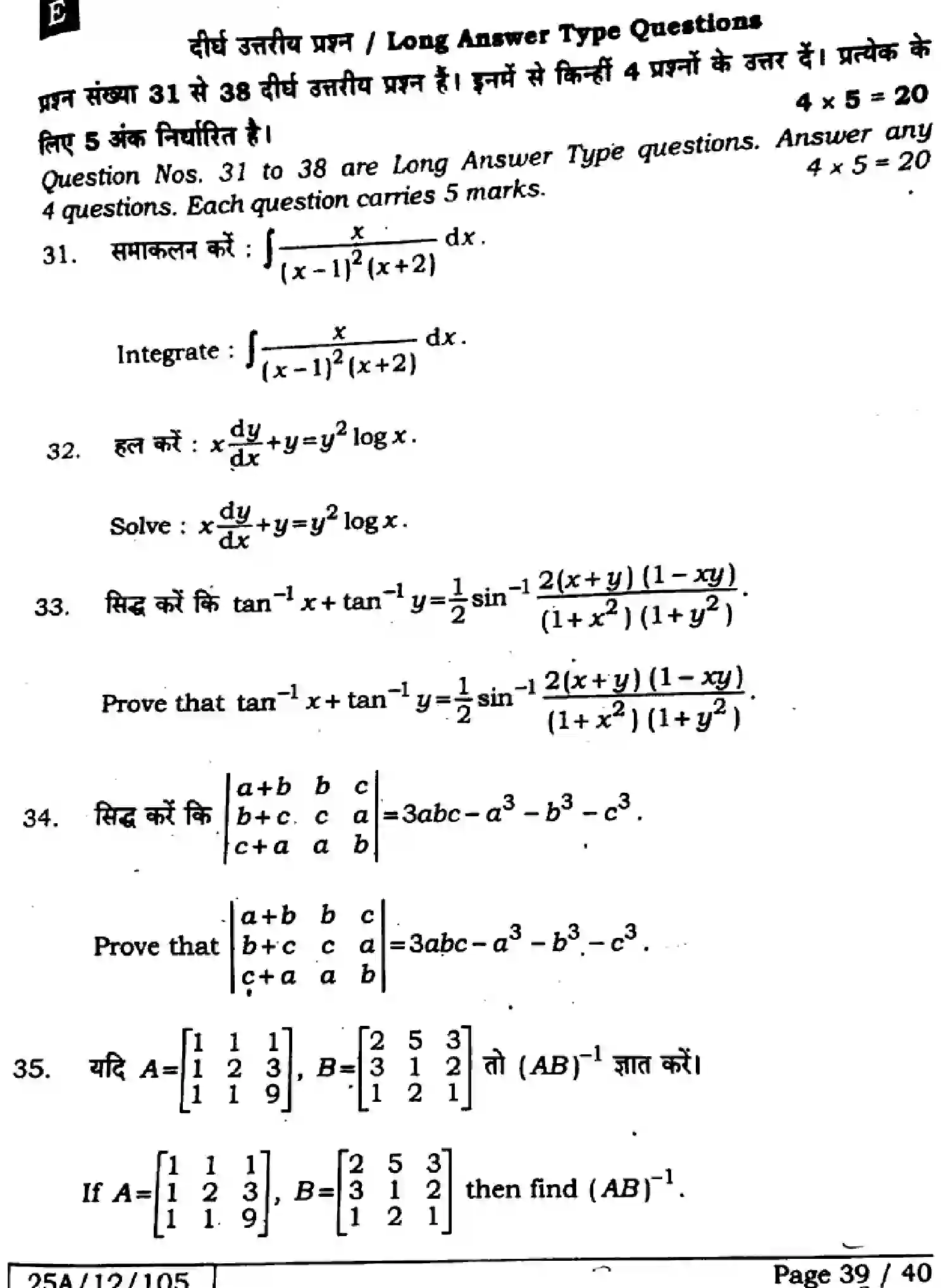 Bihar Board Class 2 2025 MATHEMATICS-121-327-SET-E Question Bank - Page 39