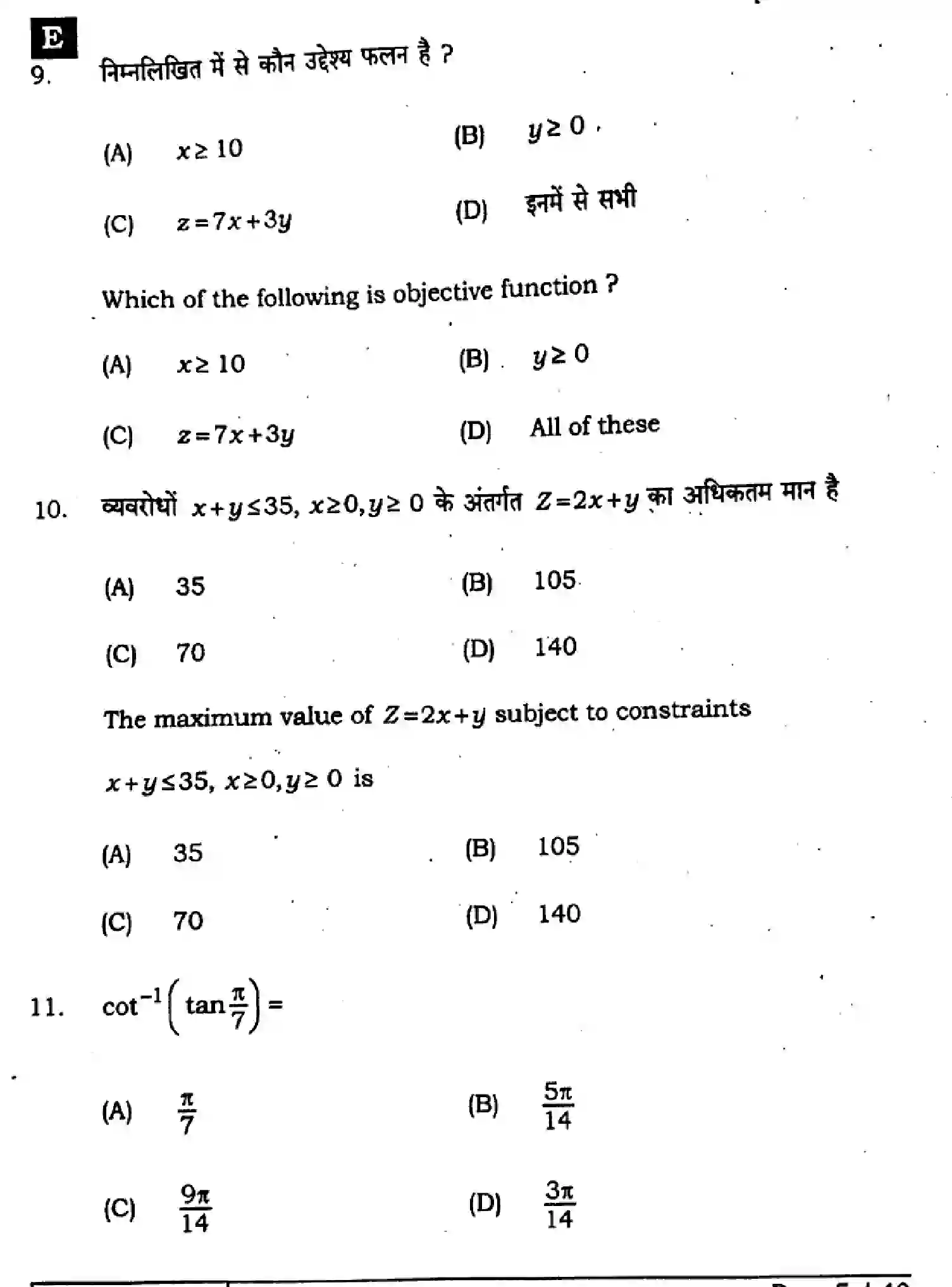 Bihar Board Class 2 2025 MATHEMATICS-121-327-SET-E Question Bank - Page 5