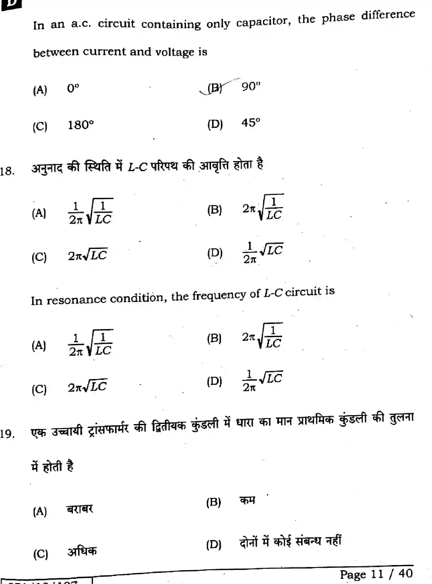 Bihar Board Class 2 2025 PHYSICS-117-SET-D Question Bank - Page 11