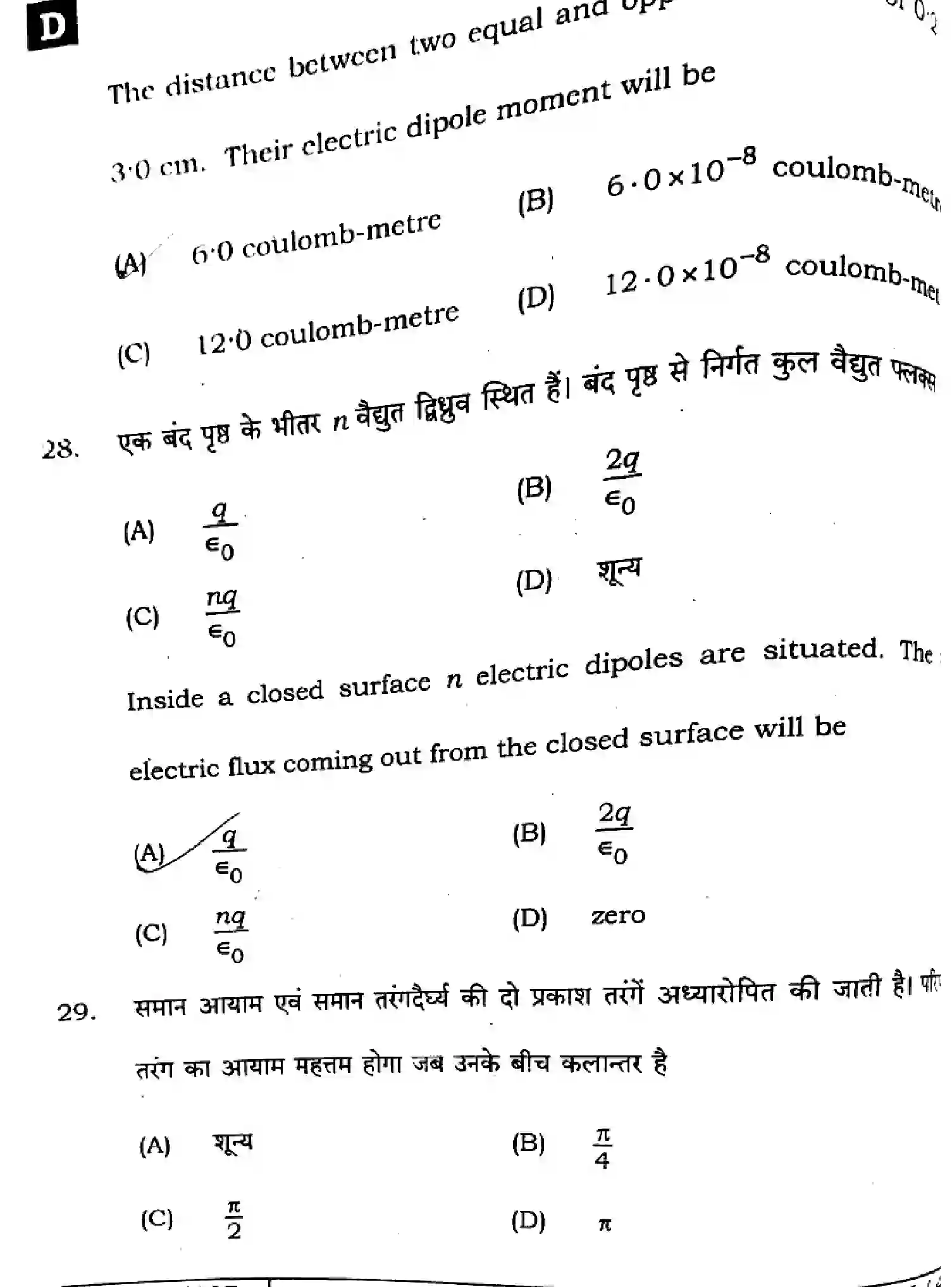 Bihar Board Class 2 2025 PHYSICS-117-SET-D Question Bank - Page 16