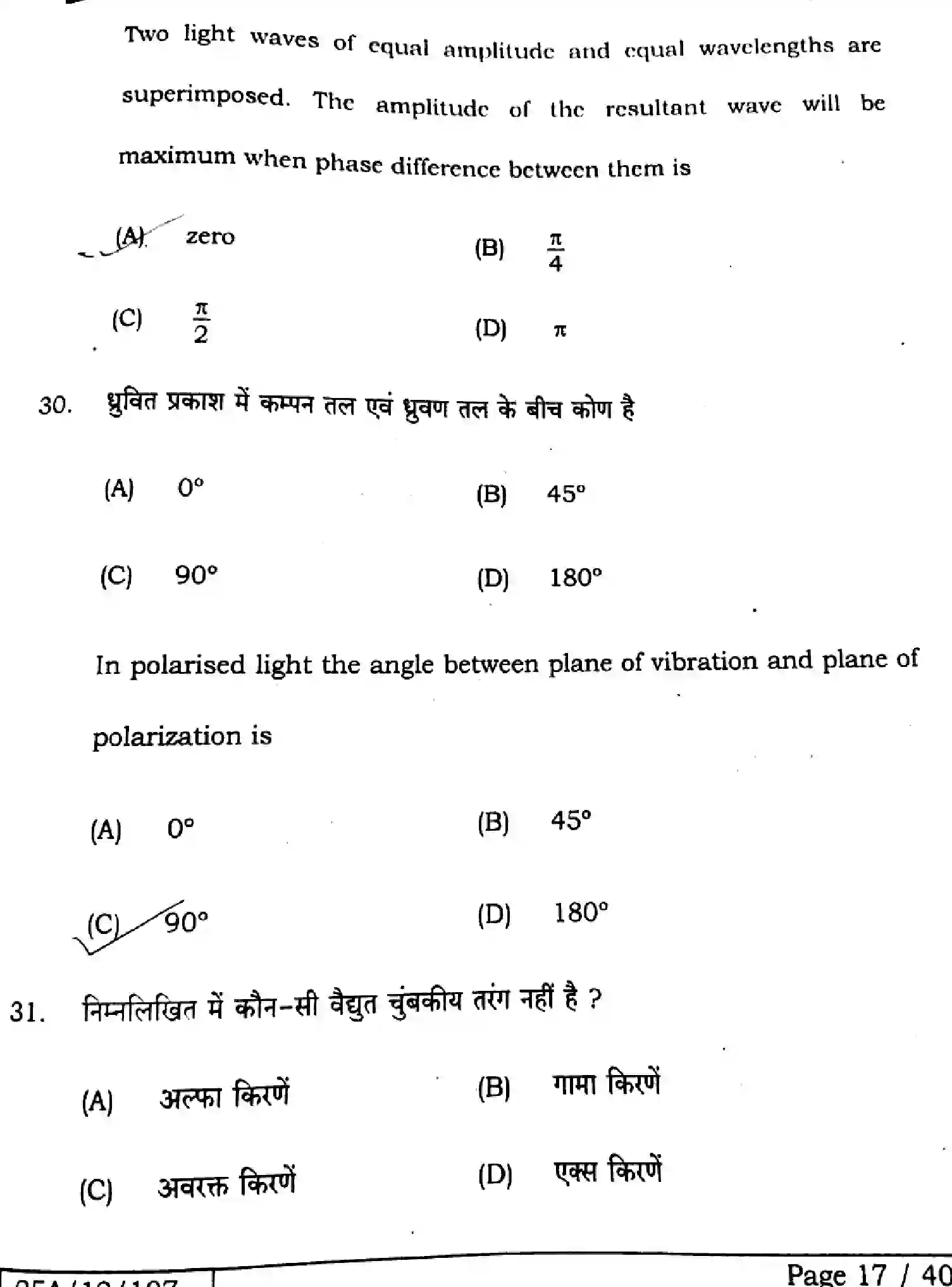 Bihar Board Class 2 2025 PHYSICS-117-SET-D Question Bank - Page 17