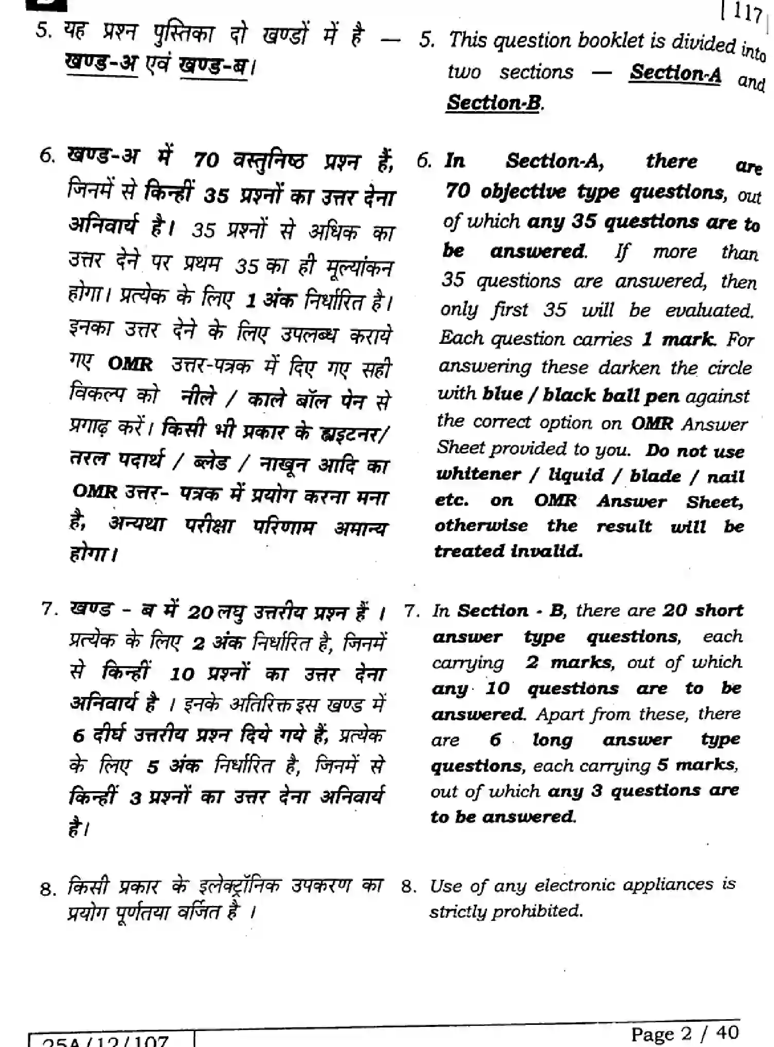 Bihar Board Class 2 2025 PHYSICS-117-SET-D Question Bank - Page 2