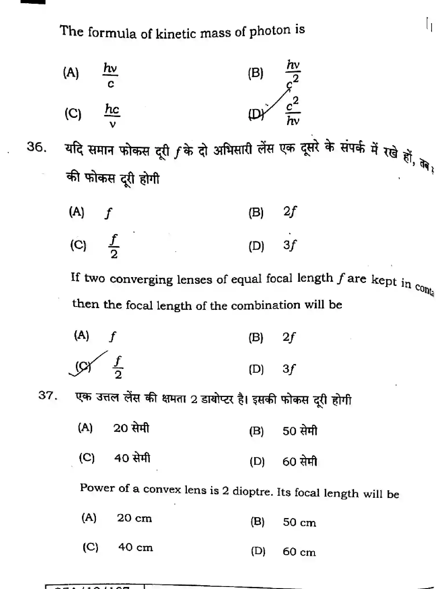 Bihar Board Class 2 2025 PHYSICS-117-SET-D Question Bank - Page 20