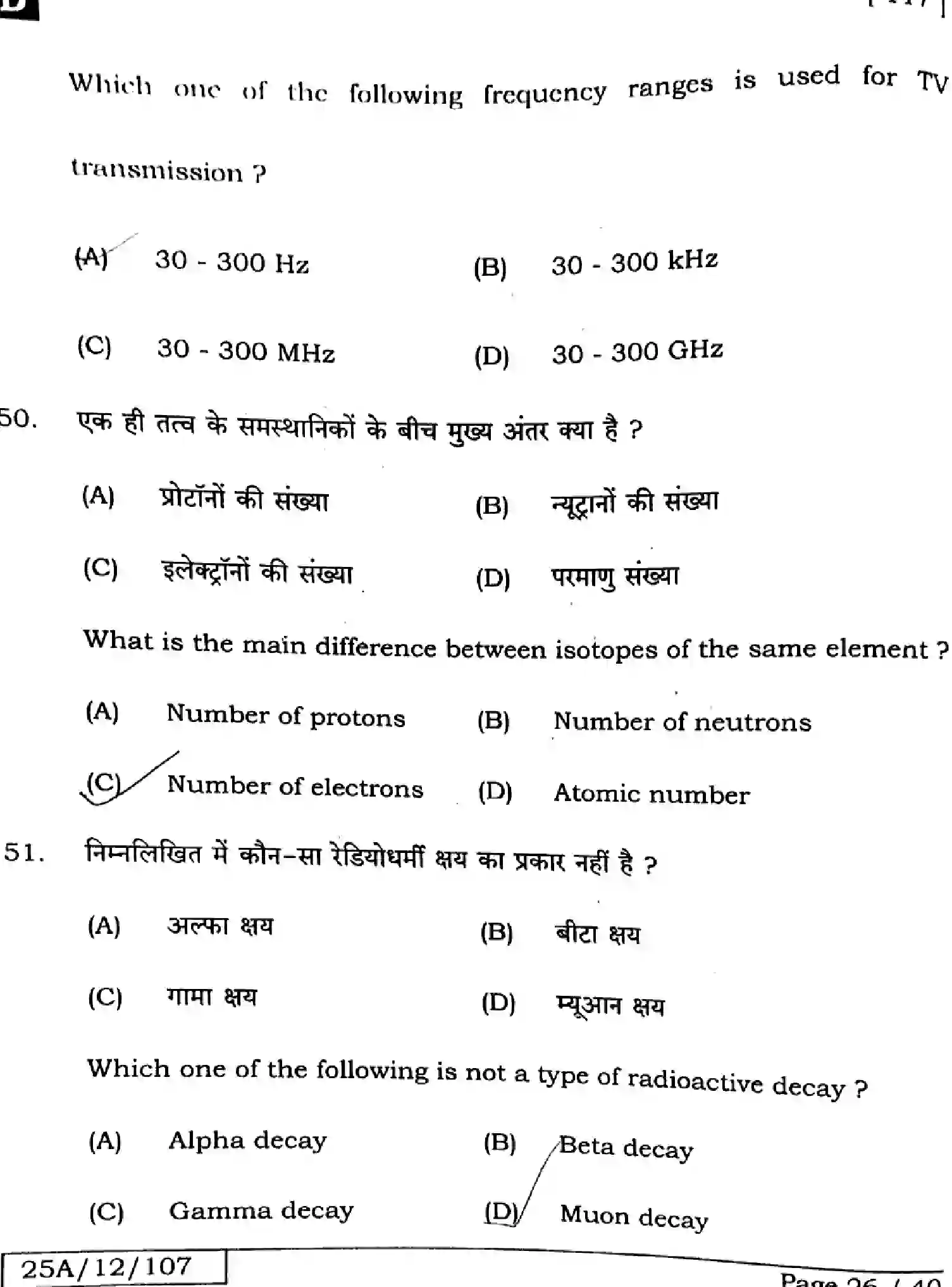 Bihar Board Class 2 2025 PHYSICS-117-SET-D Question Bank - Page 26