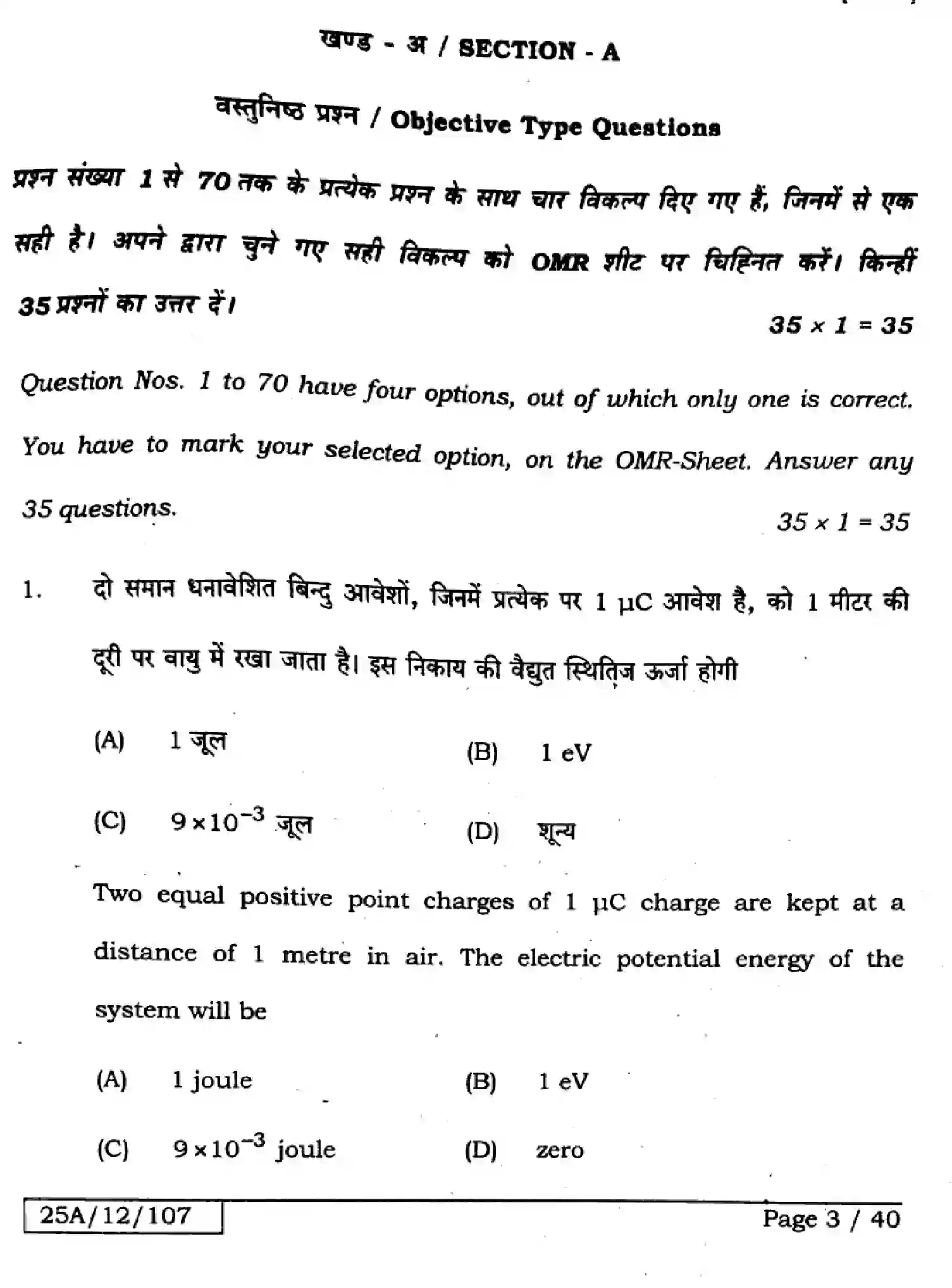 Bihar Board Class 2 2025 PHYSICS-117-SET-D Question Bank - Page 3