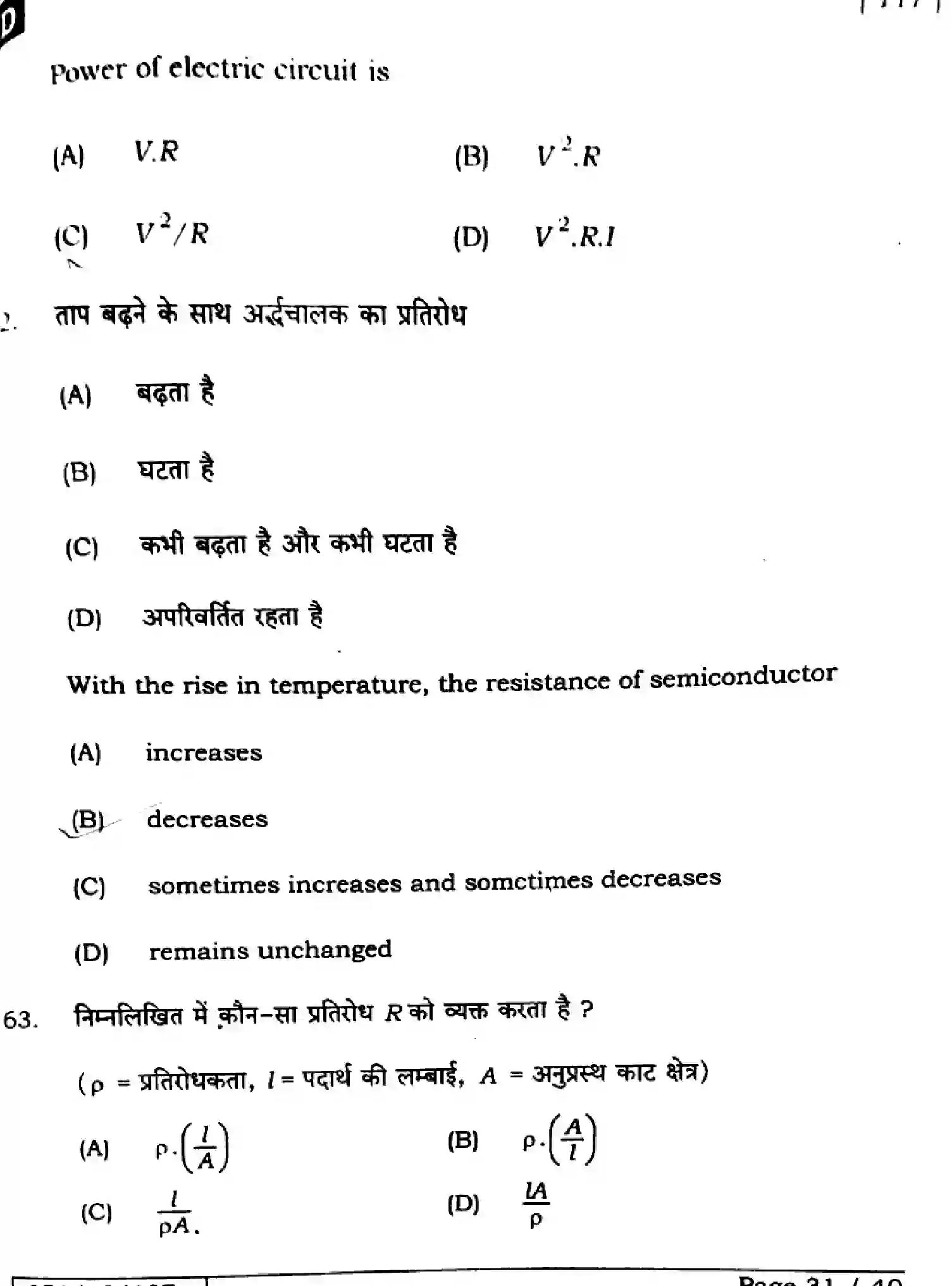 Bihar Board Class 2 2025 PHYSICS-117-SET-D Question Bank - Page 31