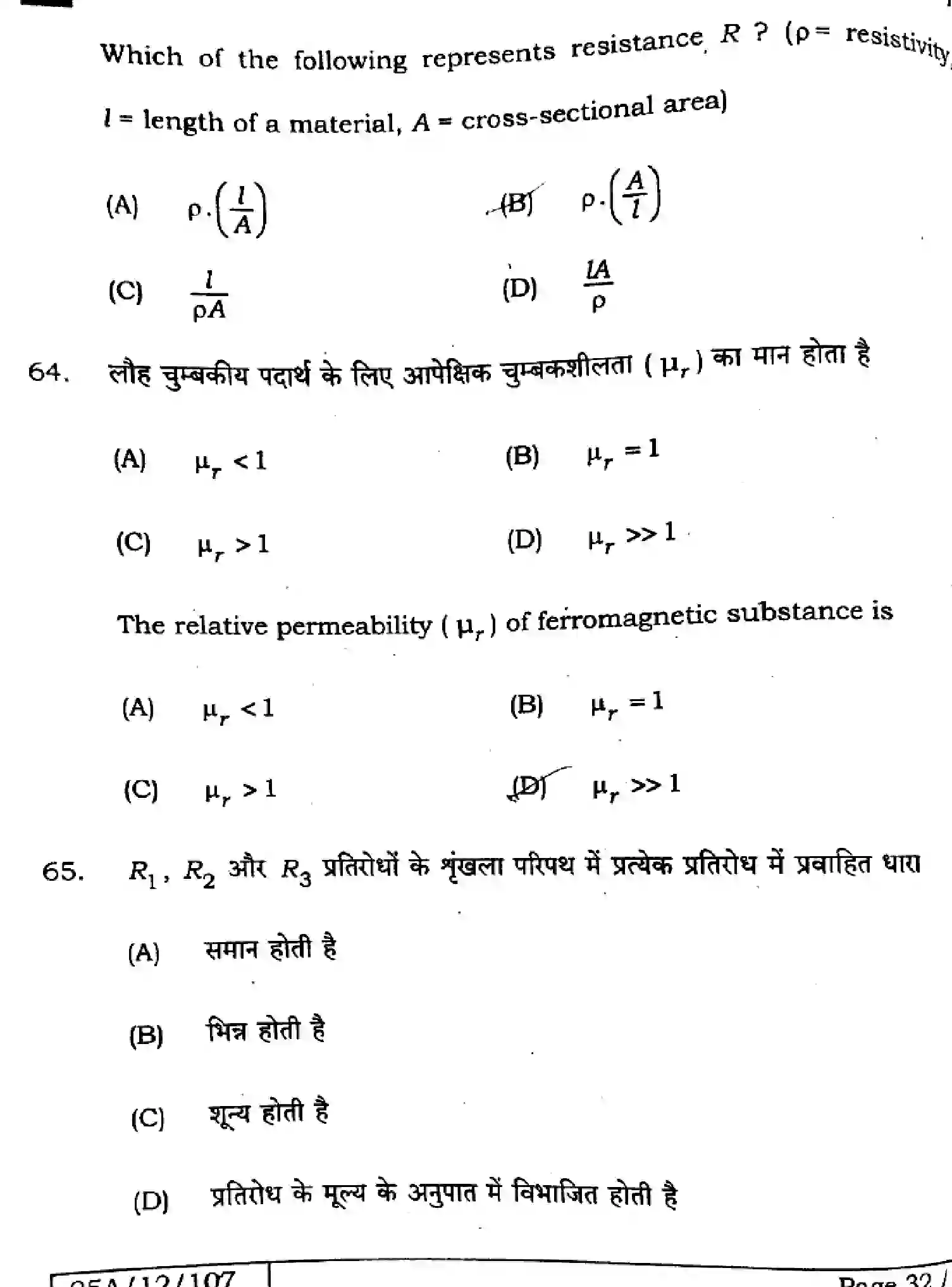 Bihar Board Class 2 2025 PHYSICS-117-SET-D Question Bank - Page 32