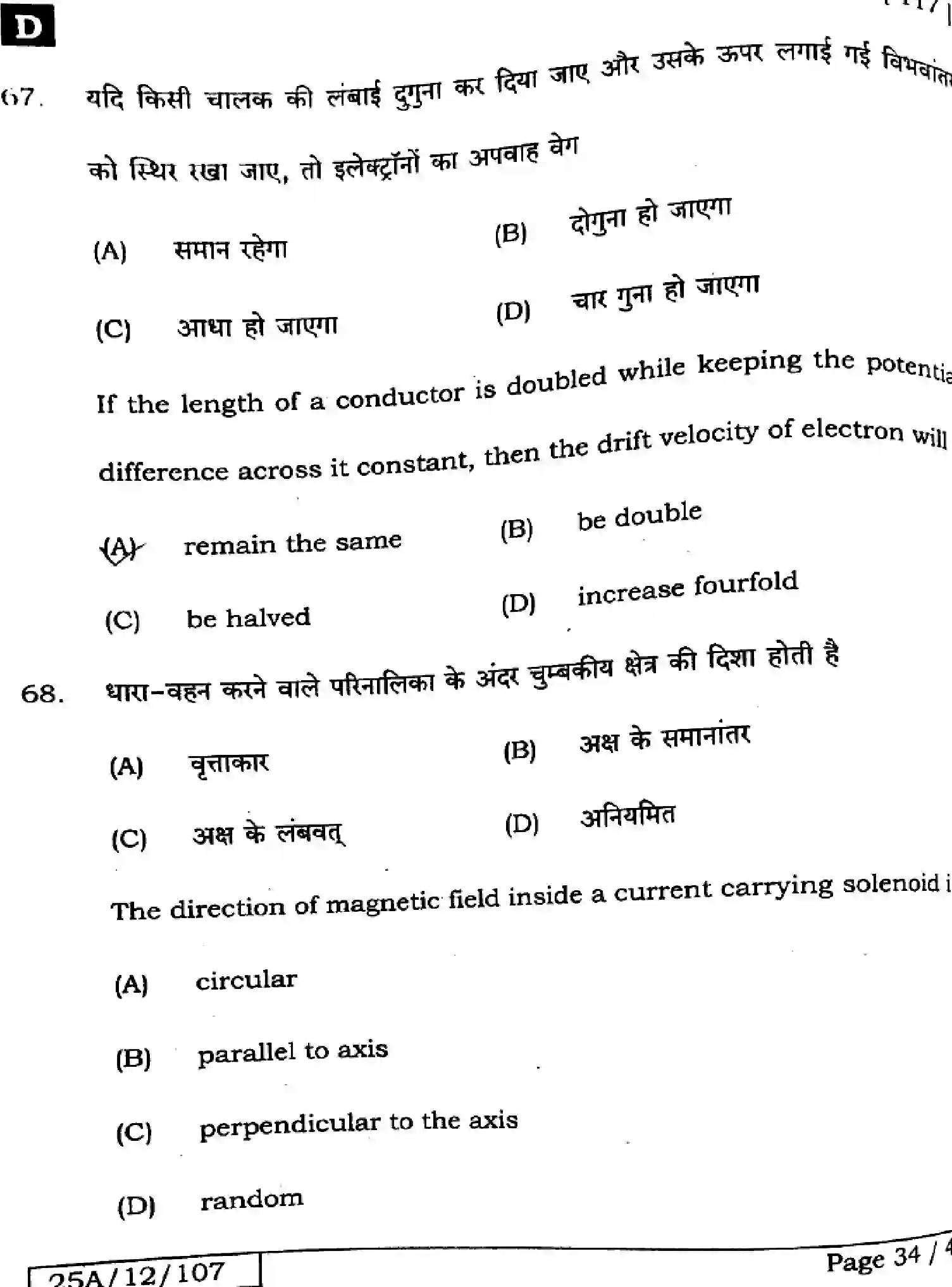 Bihar Board Class 2 2025 PHYSICS-117-SET-D Question Bank - Page 34
