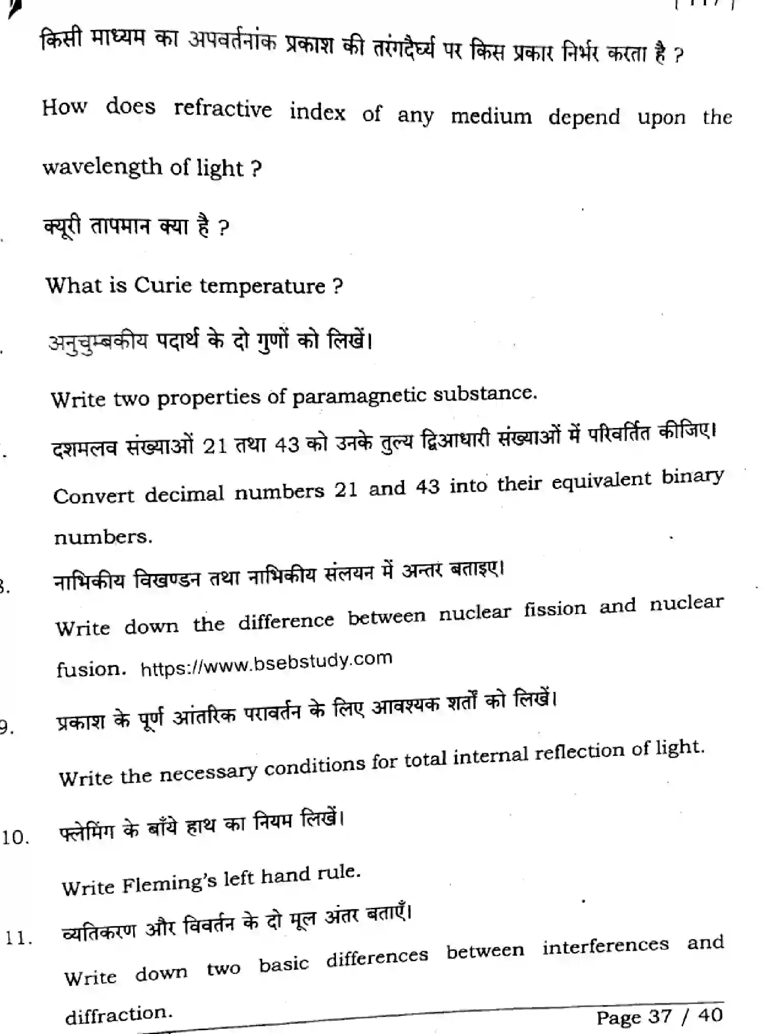 Bihar Board Class 2 2025 PHYSICS-117-SET-D Question Bank - Page 37