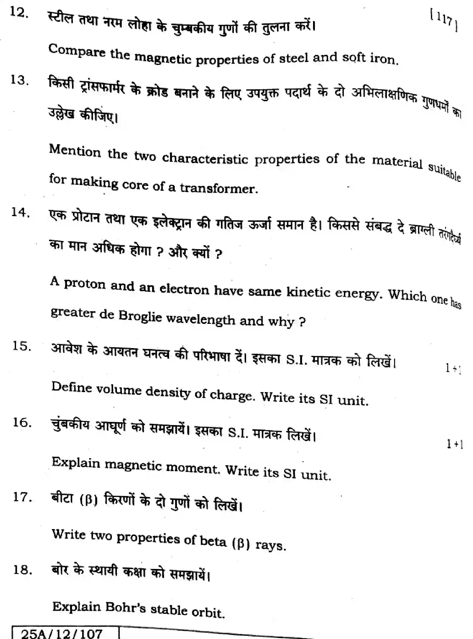 Bihar Board Class 2 2025 PHYSICS-117-SET-D Question Bank - Page 38