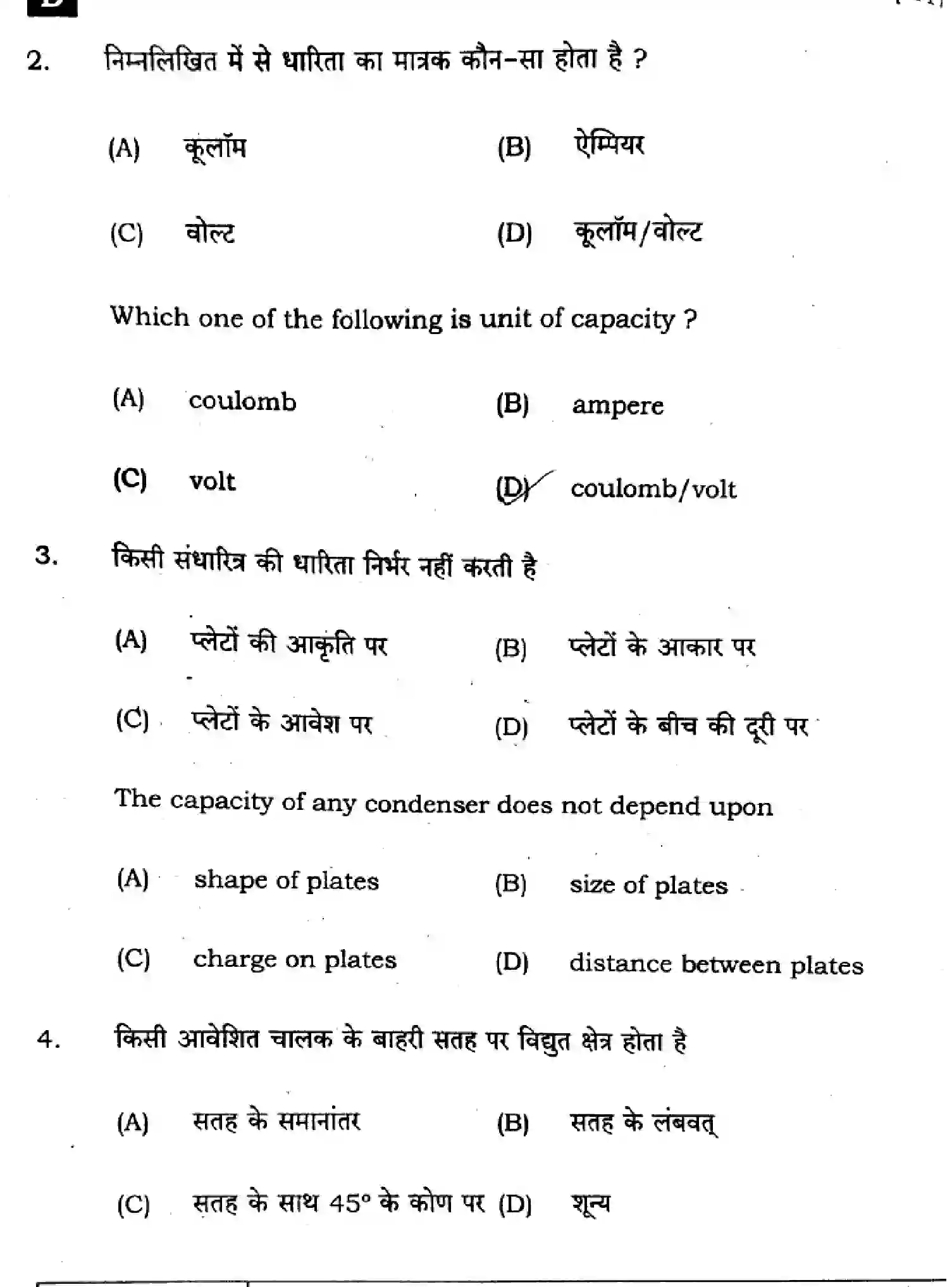 Bihar Board Class 2 2025 PHYSICS-117-SET-D Question Bank - Page 4