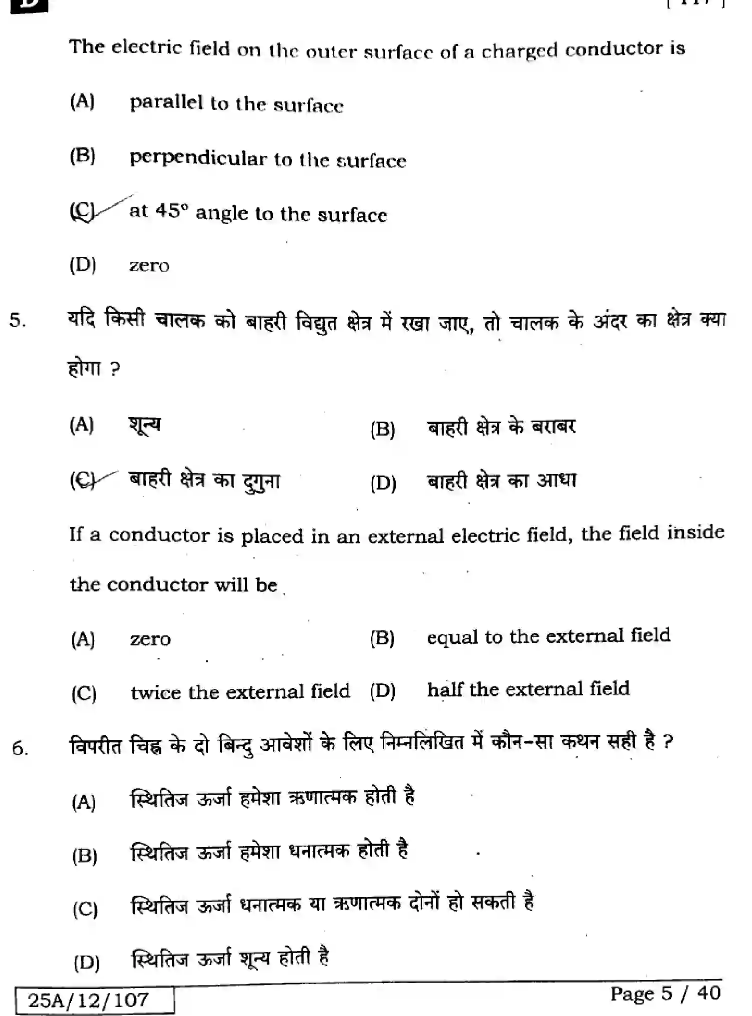Bihar Board Class 2 2025 PHYSICS-117-SET-D Question Bank - Page 5