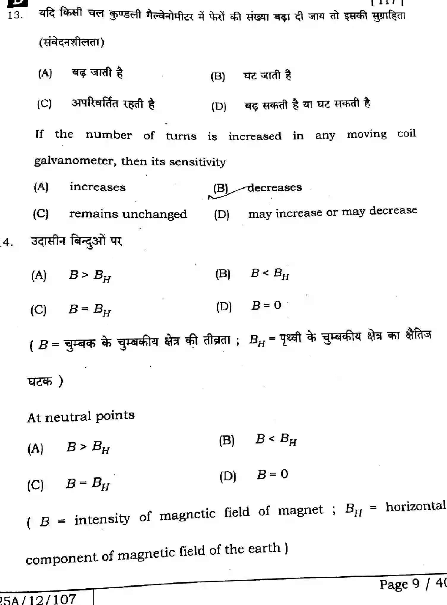 Bihar Board Class 2 2025 PHYSICS-117-SET-D Question Bank - Page 9