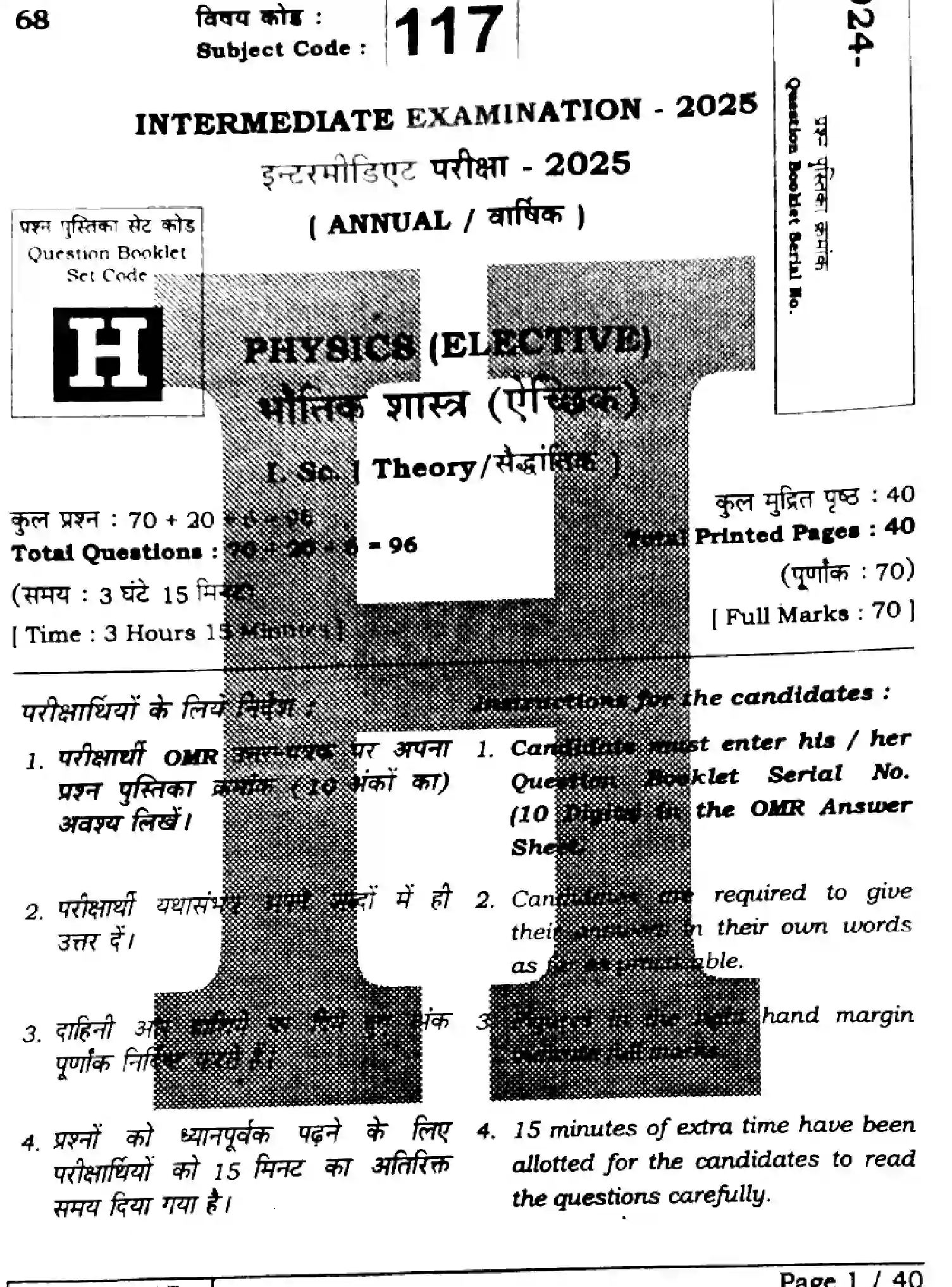 Bihar Board Class 2 2025 PHYSICS-117-SET-H Question Bank - Page 1