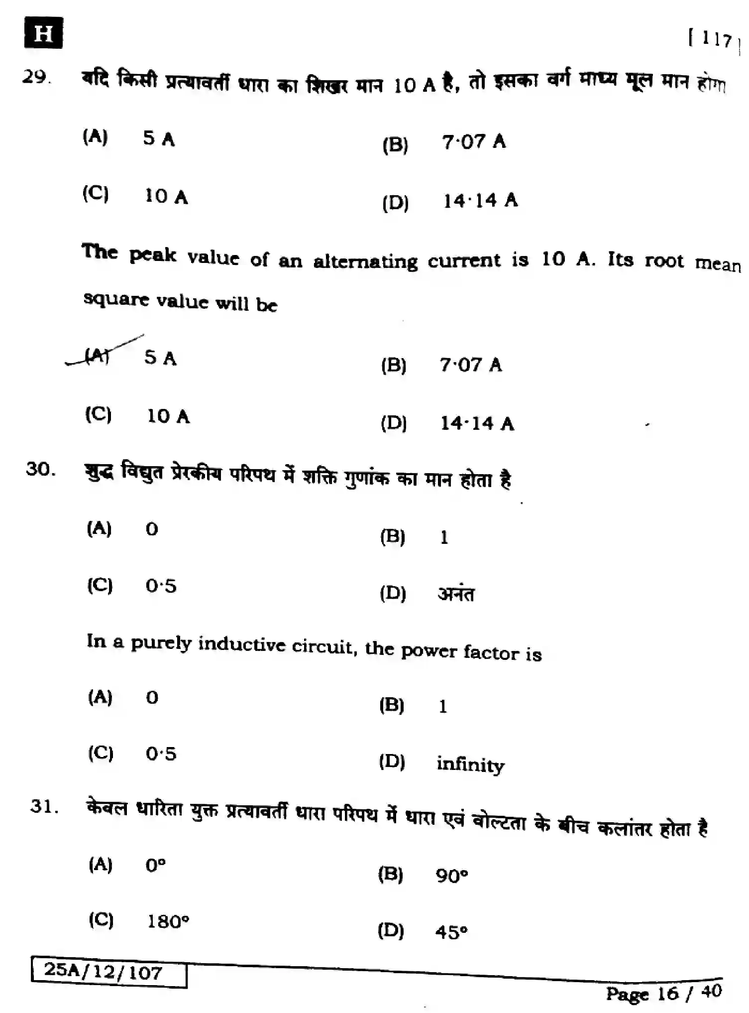Bihar Board Class 2 2025 PHYSICS-117-SET-H Question Bank - Page 16