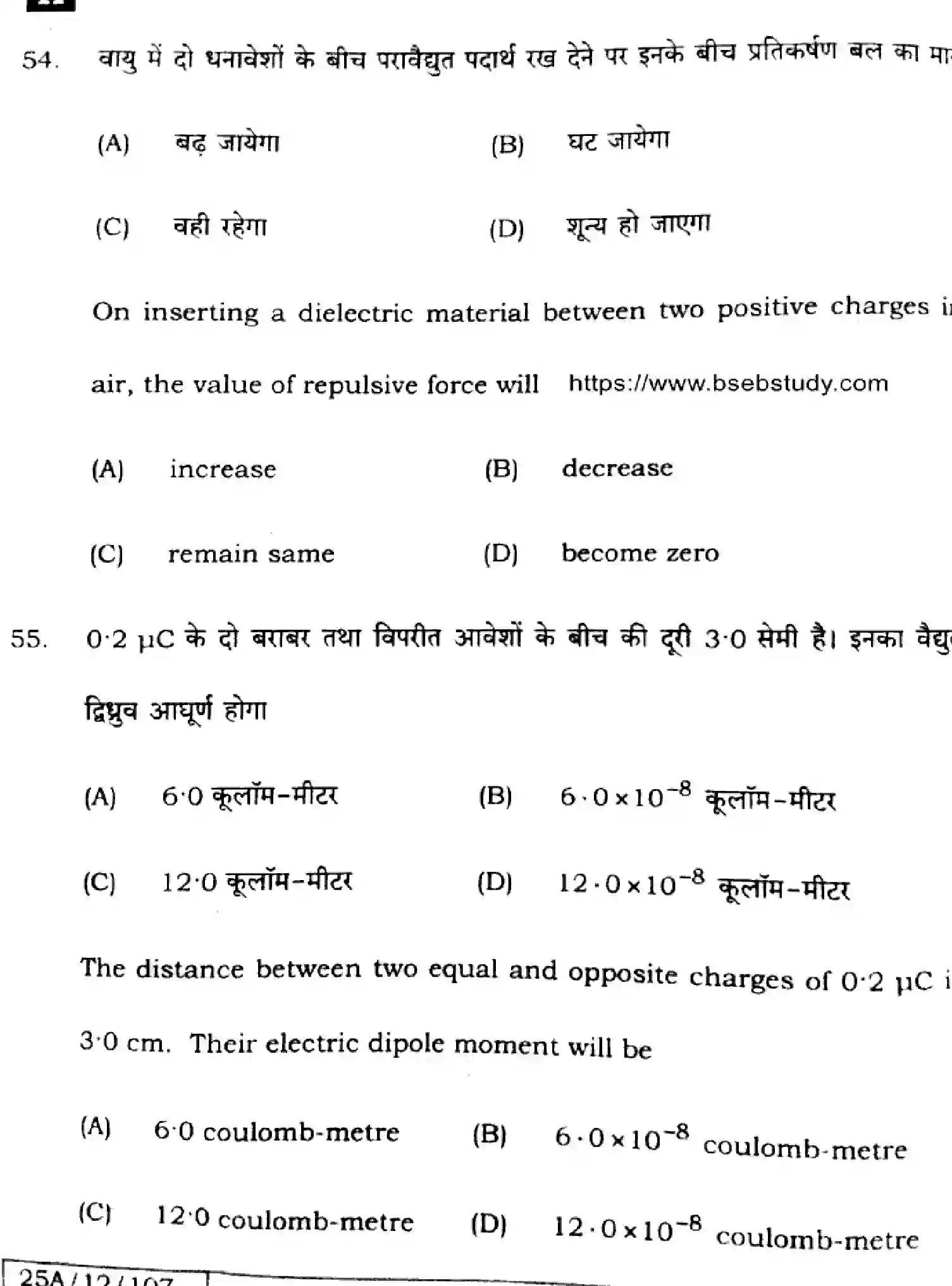 Bihar Board Class 2 2025 PHYSICS-117-SET-H Question Bank - Page 28