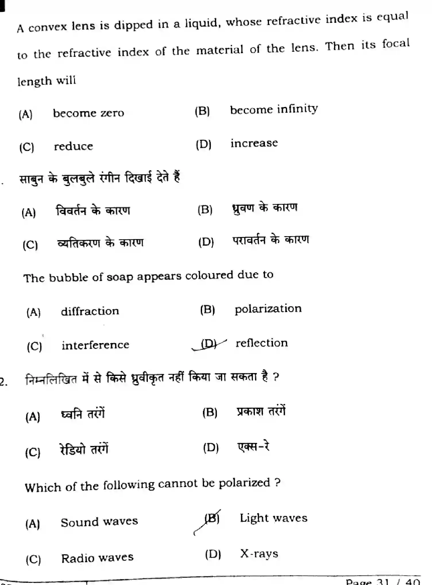 Bihar Board Class 2 2025 PHYSICS-117-SET-H Question Bank - Page 31