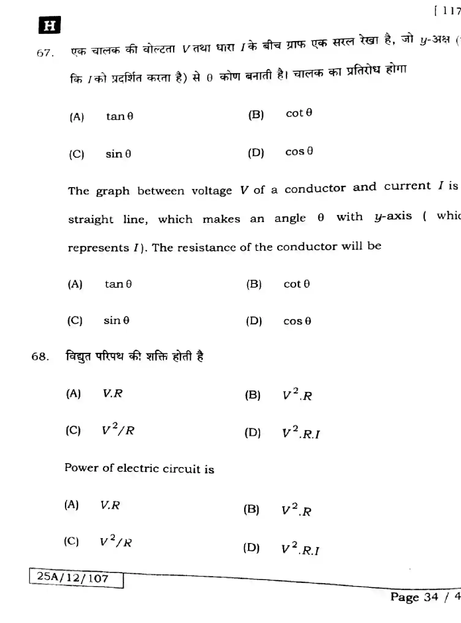 Bihar Board Class 2 2025 PHYSICS-117-SET-H Question Bank - Page 34
