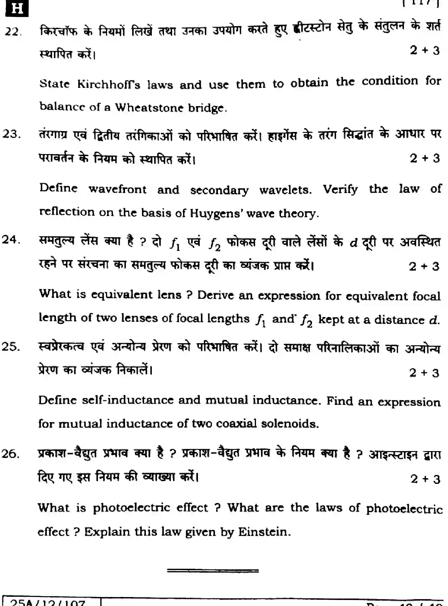 Bihar Board Class 2 2025 PHYSICS-117-SET-H Question Bank - Page 40