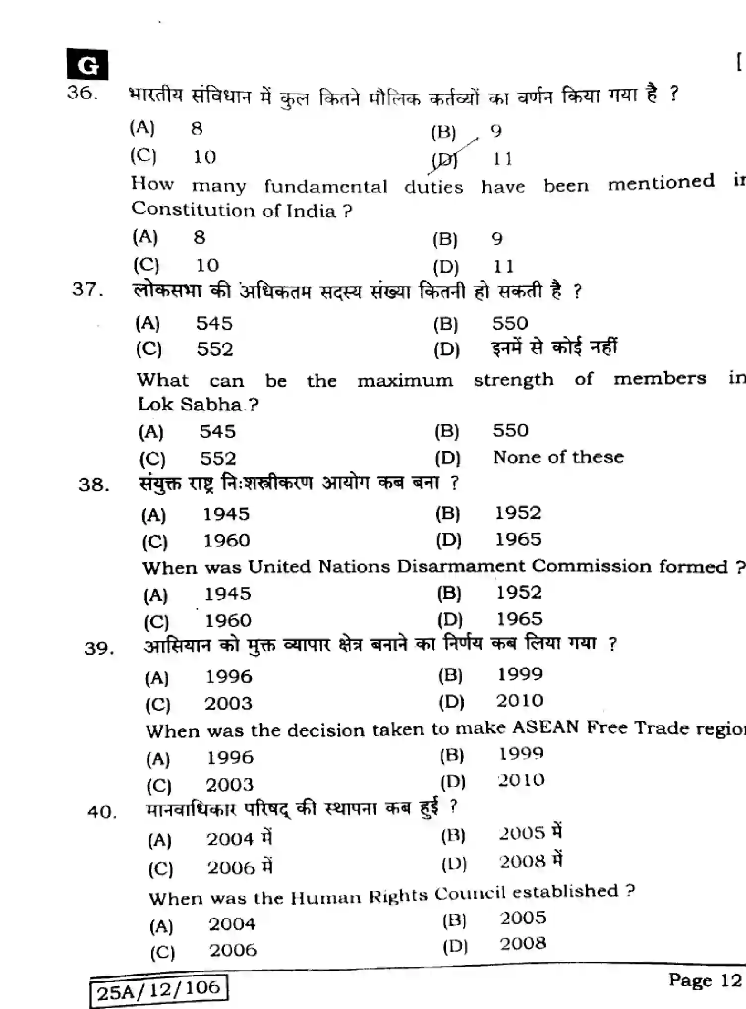 Bihar Board Class 2 2025 POLITICAL-SCIENCE-322-SET-G Question Bank - Page 12