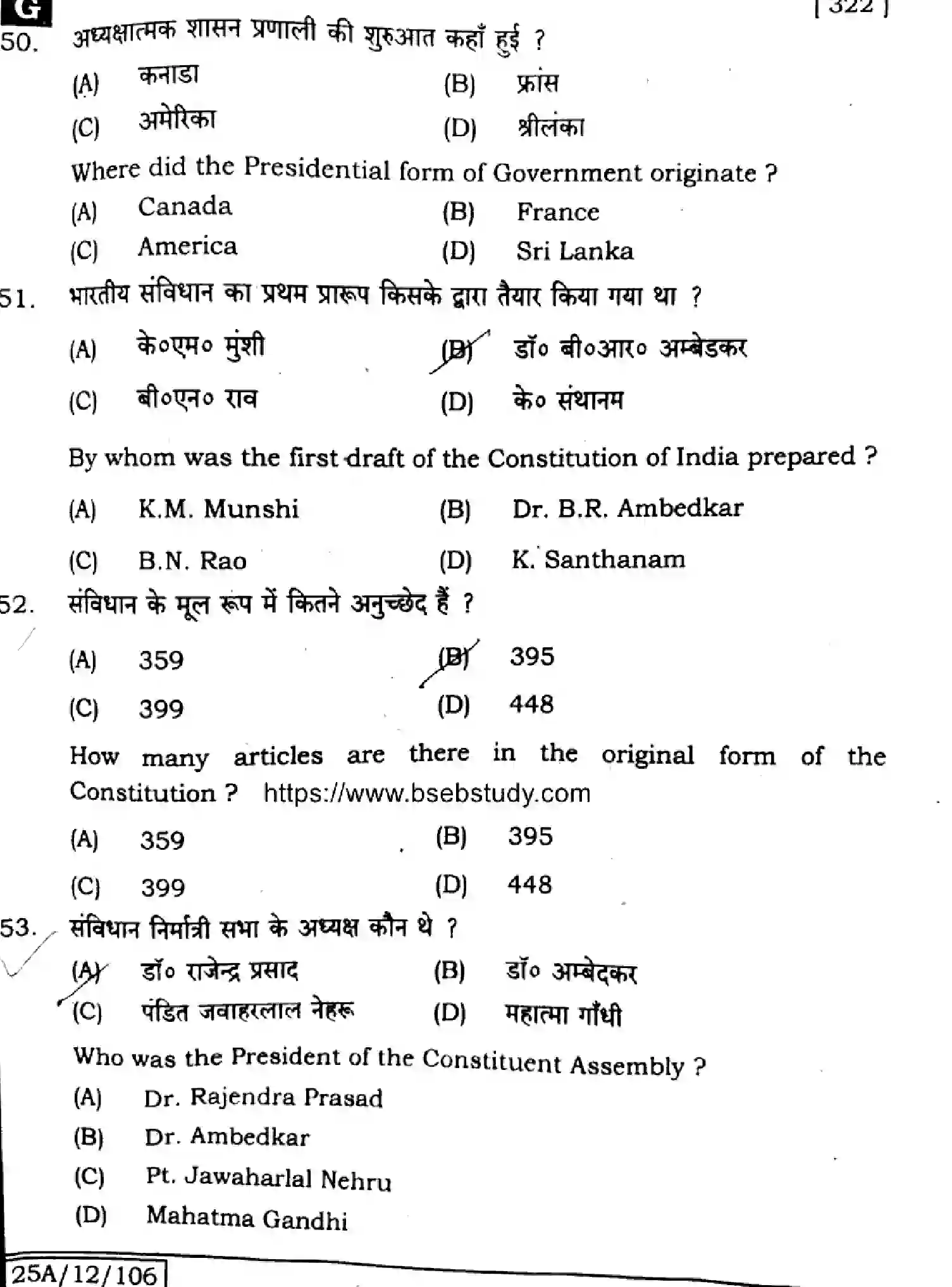 Bihar Board Class 2 2025 POLITICAL-SCIENCE-322-SET-G Question Bank - Page 15