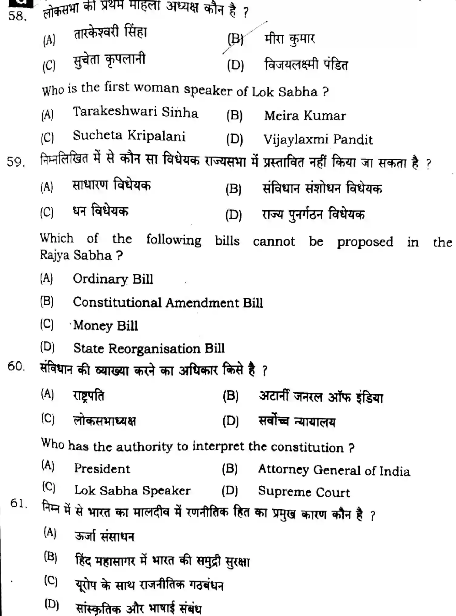 Bihar Board Class 2 2025 POLITICAL-SCIENCE-322-SET-G Question Bank - Page 17