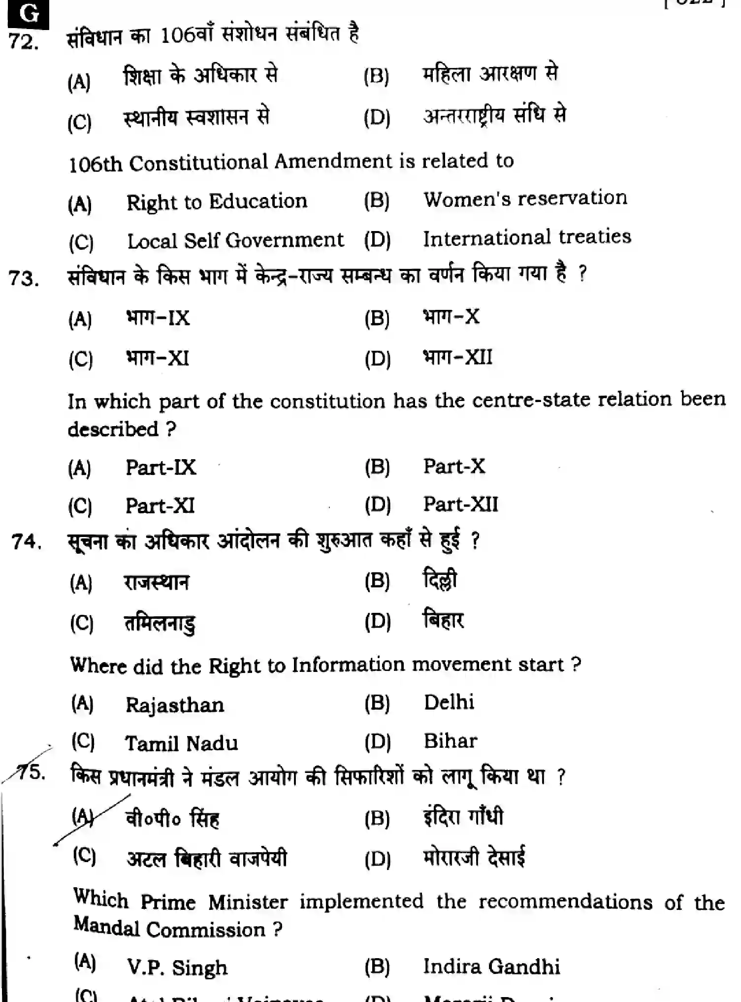 Bihar Board Class 2 2025 POLITICAL-SCIENCE-322-SET-G Question Bank - Page 21