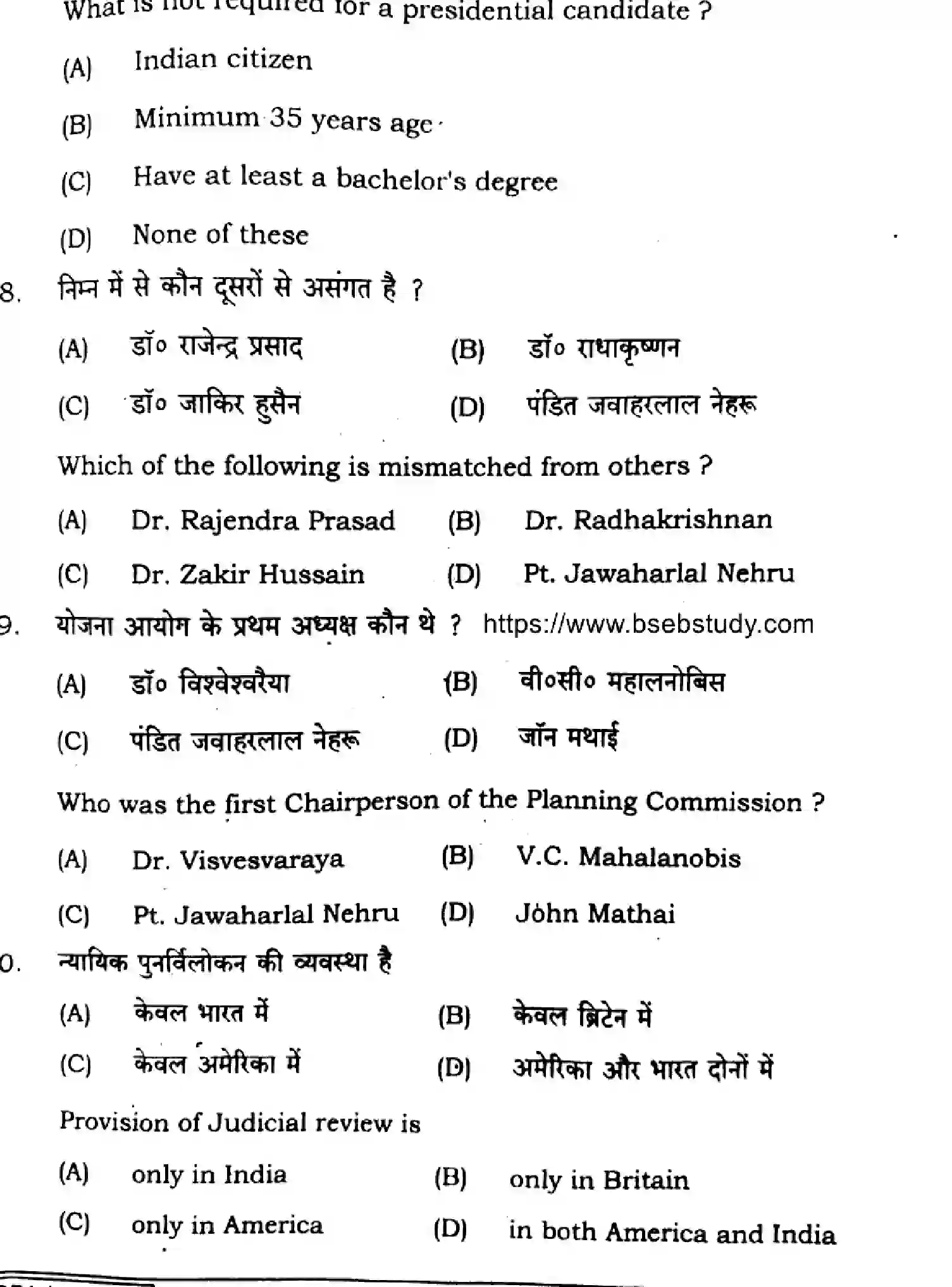 Bihar Board Class 2 2025 POLITICAL-SCIENCE-322-SET-G Question Bank - Page 25