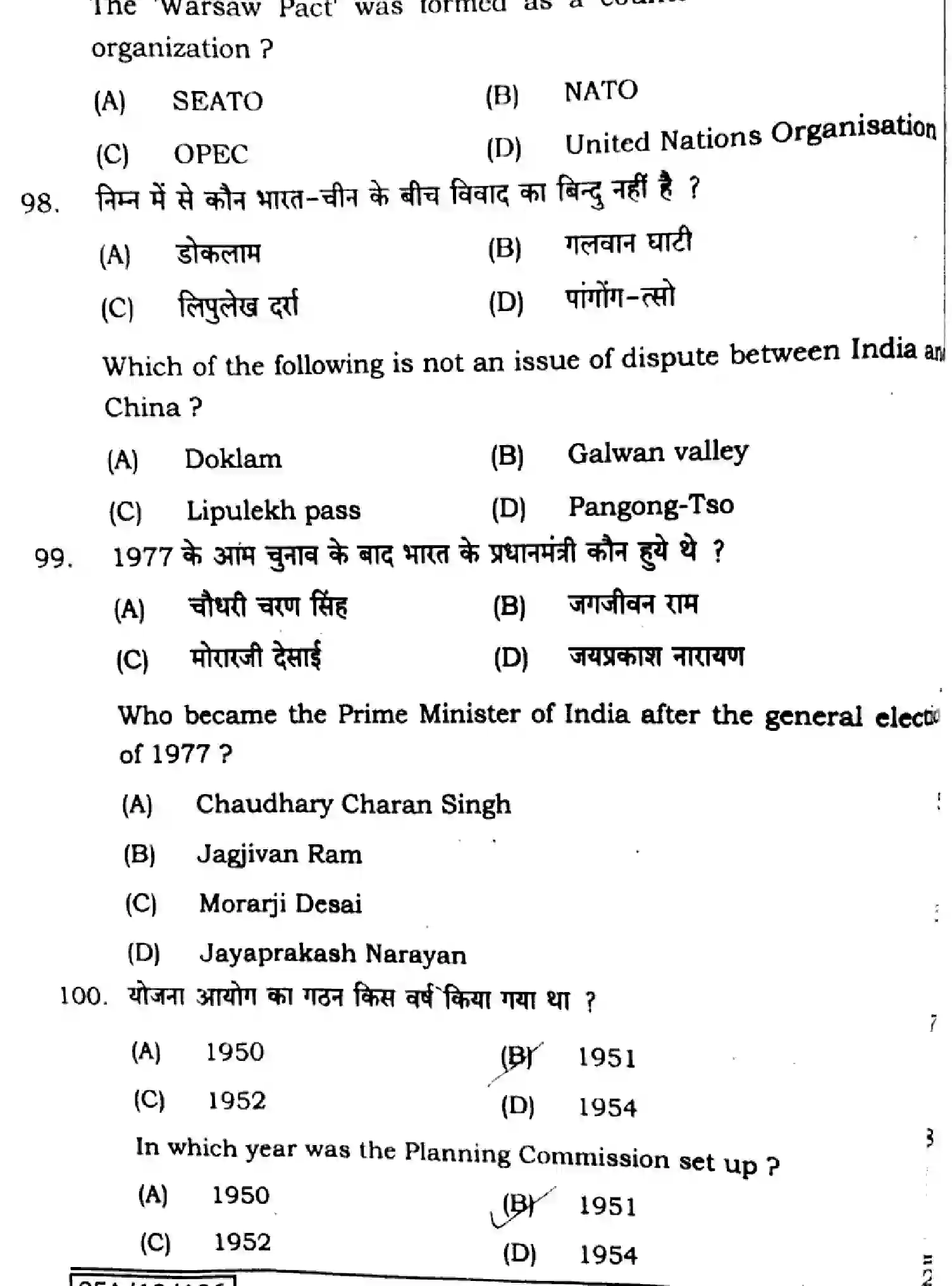 Bihar Board Class 2 2025 POLITICAL-SCIENCE-322-SET-G Question Bank - Page 28